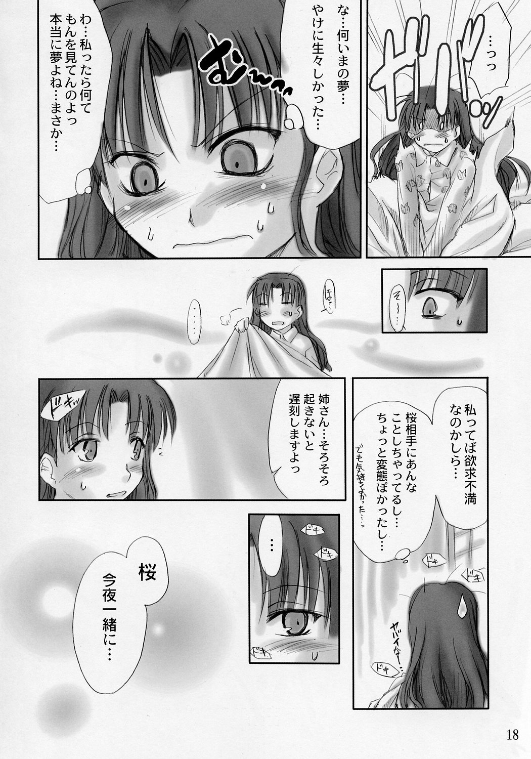 [Shimoyakedou (Ouma Tokiichi)] Red Plum (Fate/stay night) page 17 full