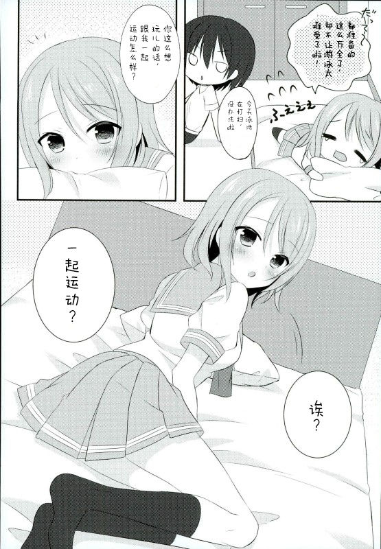 (C90) [stripe orange (Sumisaki Yuduna)] You-chan to Suiei yorimo xx Shiyo (Love Live! Sunshine!!) [Chinese] [寂月汉化组] page 4 full