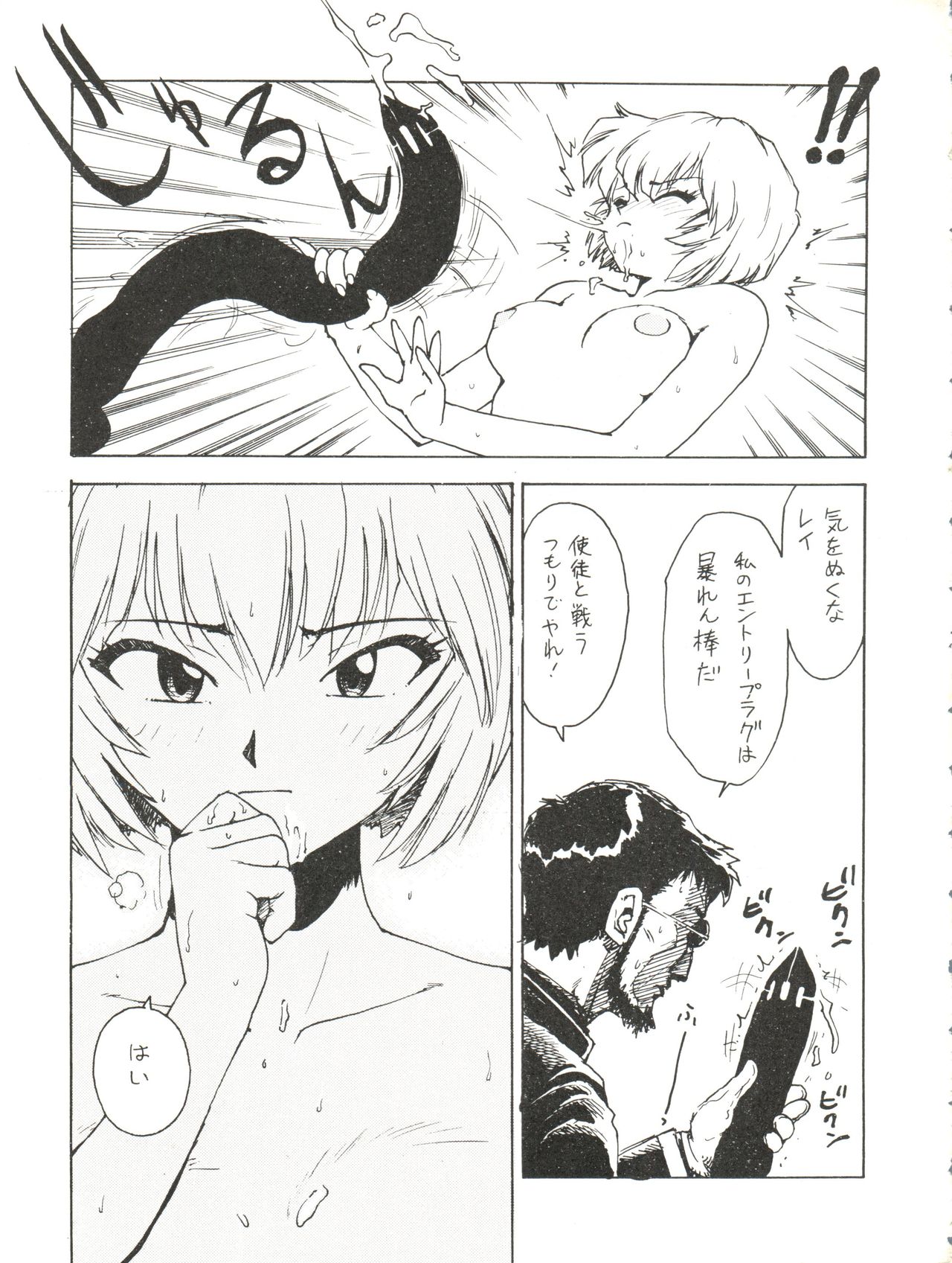 (C49) [Karumaya (Karuma Tatsurou)] Gohten (Tobe! Isami, Romeo's Blue Skies, Neon Genesis Evangelion) page 9 full