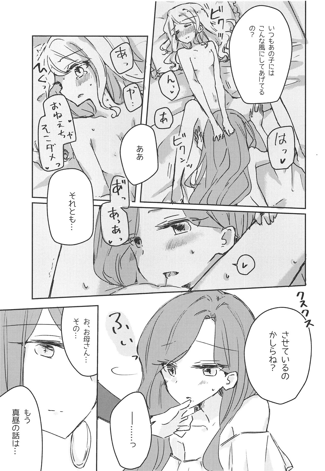 (Geinoujin wa Card ga Inochi! 16) [DOYONDO. (Taiyaki)] Koukotsu (Aikatsu Stars!) page 11 full
