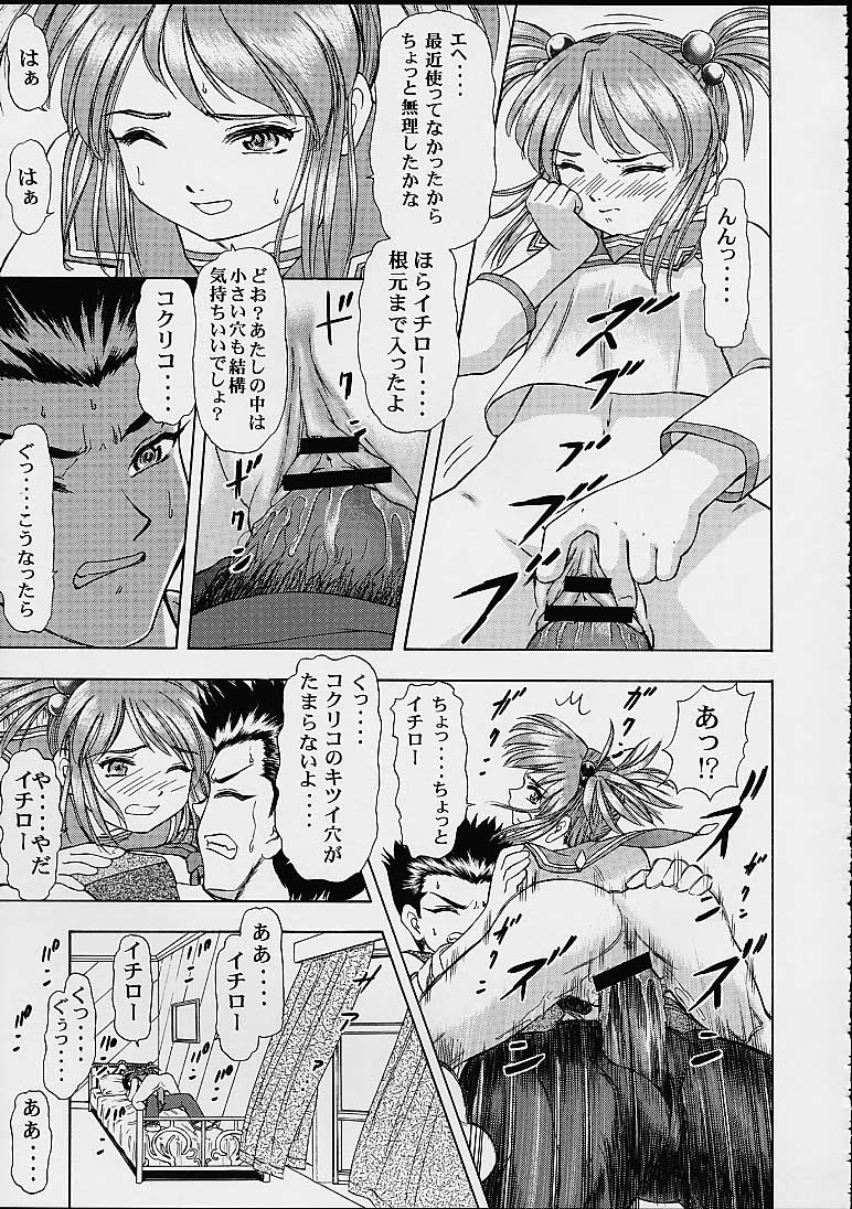 (C58) [Studio Wallaby (Various)] Vitamin-B10 (Sakura Taisen 3) page 38 full