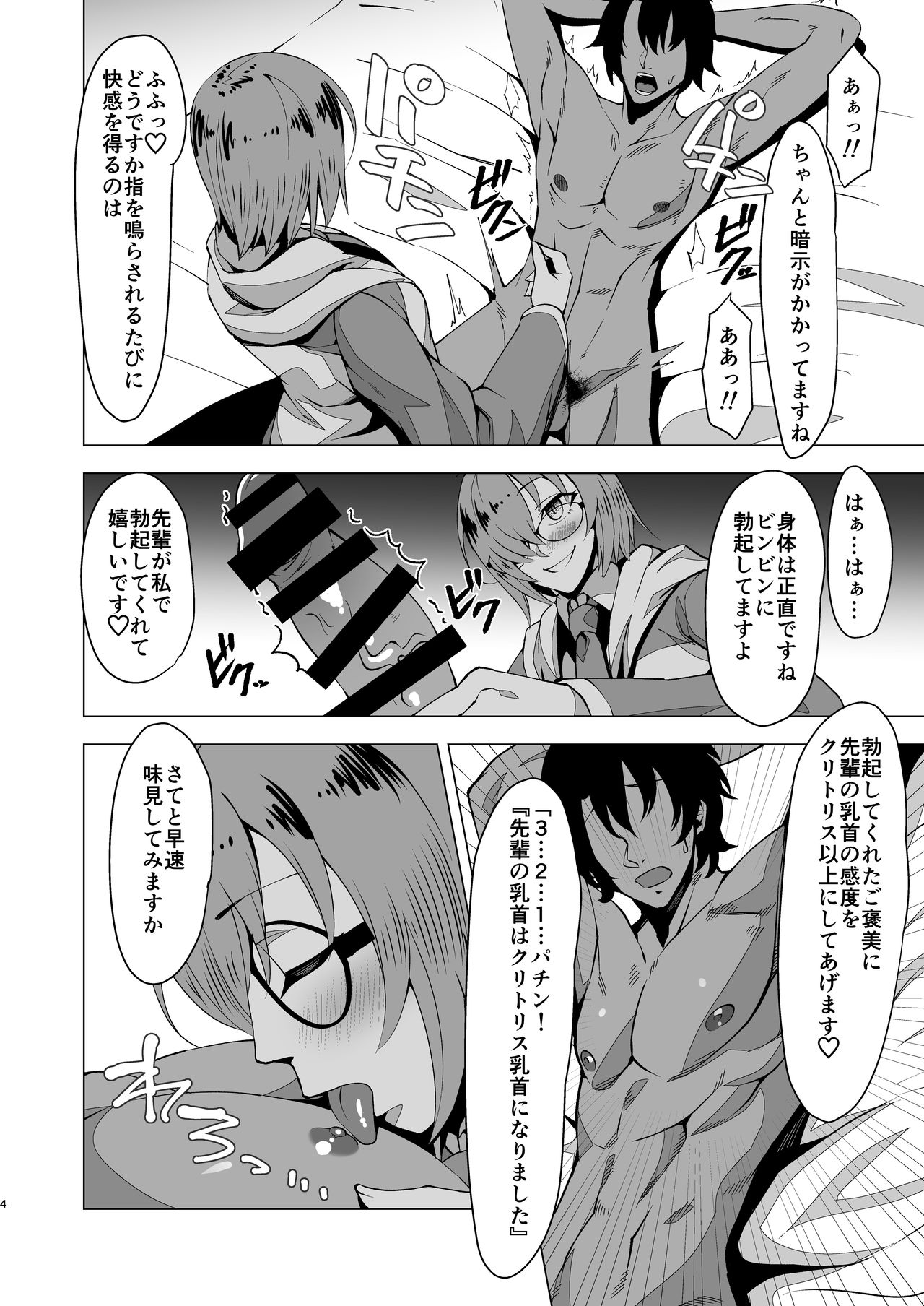 [CENTER.VILLAGE (Nakamura Zeus)] Dosukebe Mash Shasei Keikaku (Fate/Grand Order) [Digital] page 4 full