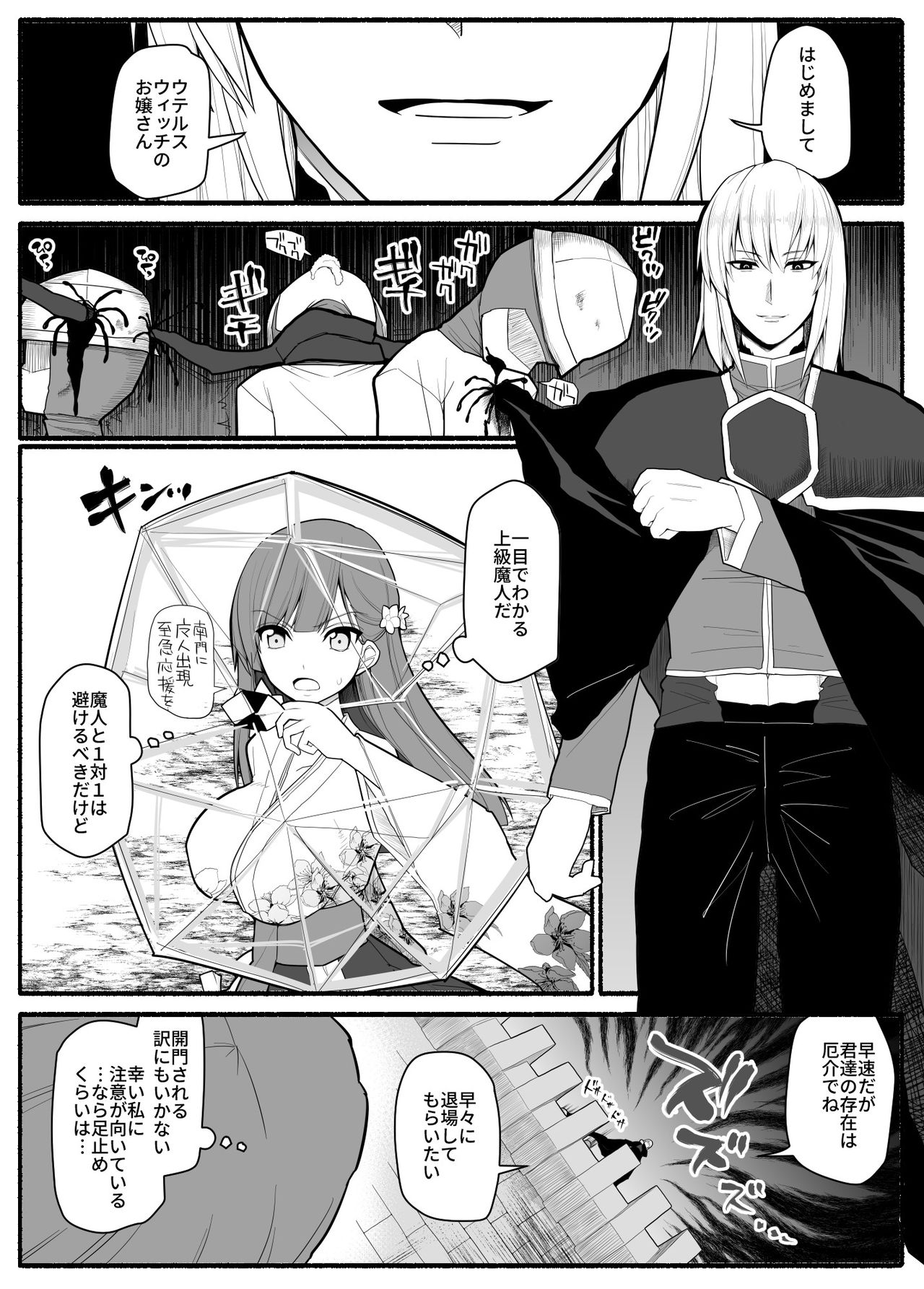 [EsuEsu] Sikyuu Mazyo VS Zyoukyuu Mazin page 5 full