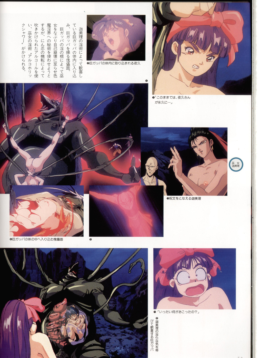 [Artbook][Tokuma Comics Special] Inju Gakuen La Blue Girl Film Grafitti page 53 full