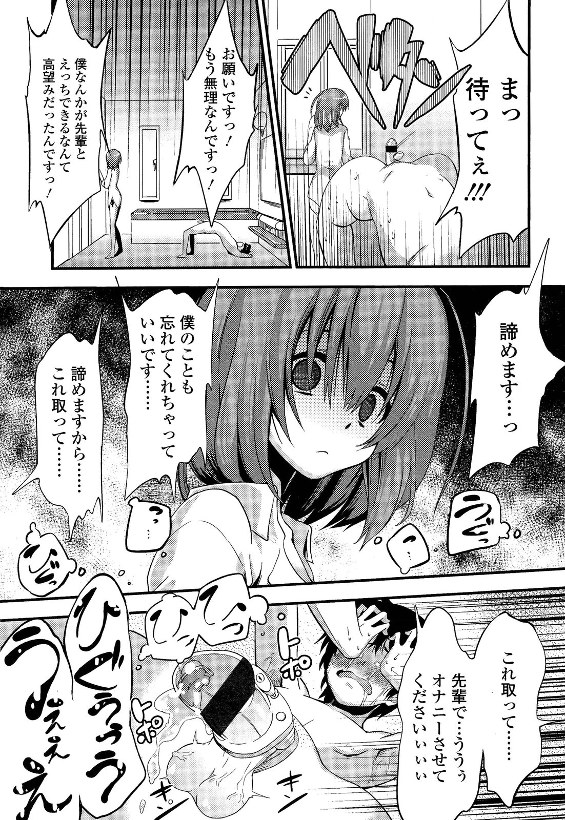 [Akai Mato] Boku wa Kanri Kanri Kanri Sarete Iru (Girls forM Vol. 02) page 11 full