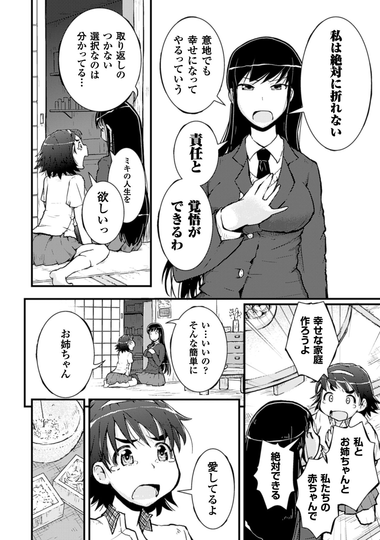 [Anthology] 2D Comic Magazine Yuri Ninshin Vol. 4 [Digital] page 14 full