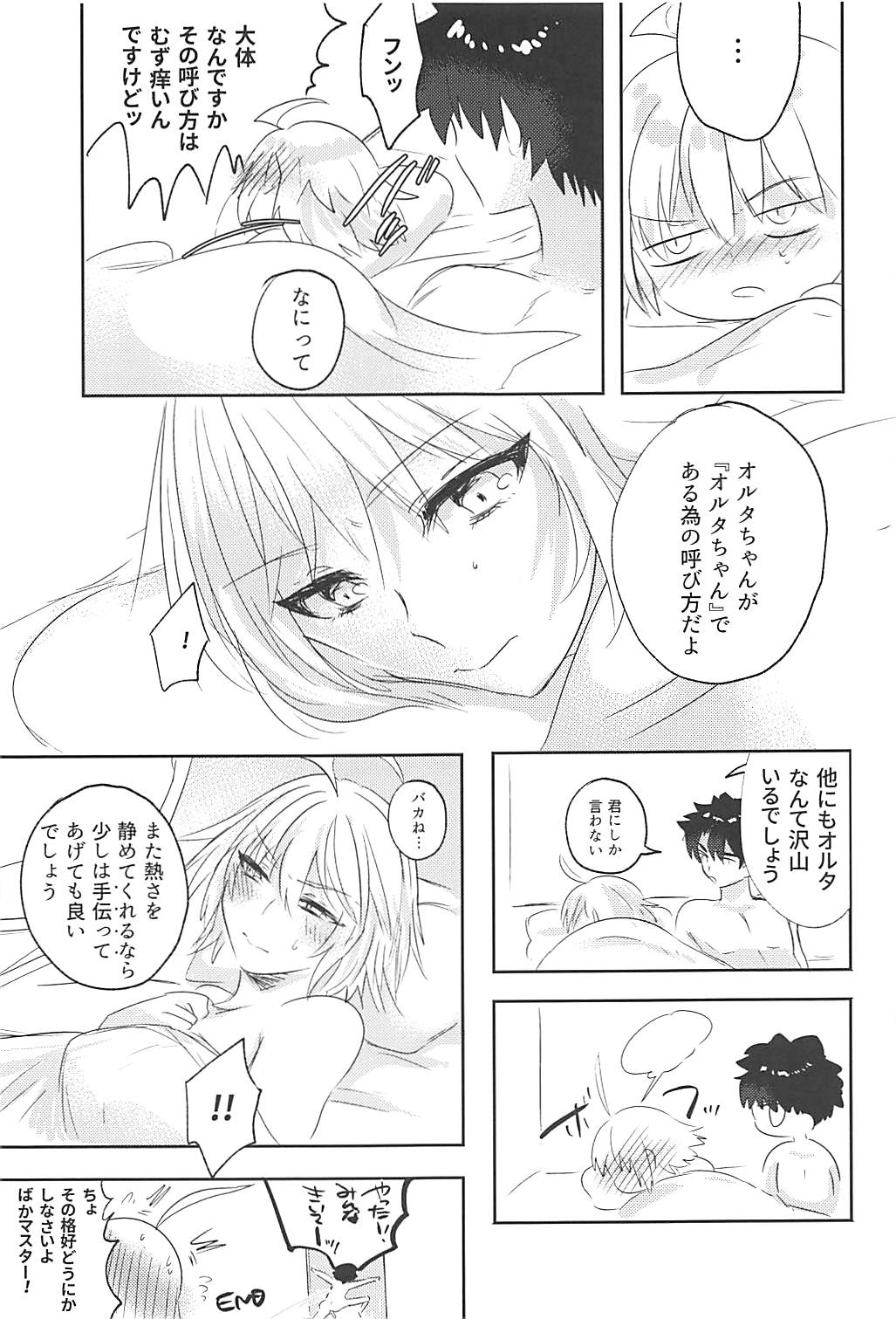 (C94) [Pero (Daga Shikashi)] Alter-chan Nakayoku Naritai!! Second (Fate/Grand Order) page 28 full