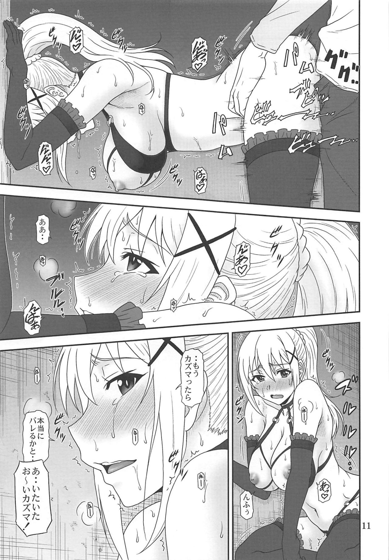 (C96) [Oretachi Misnon Ikka (Suhara Shiina)] Trouble Darkness 2 (Kono Subarashii Sekai ni Syukufuku o!) page 10 full