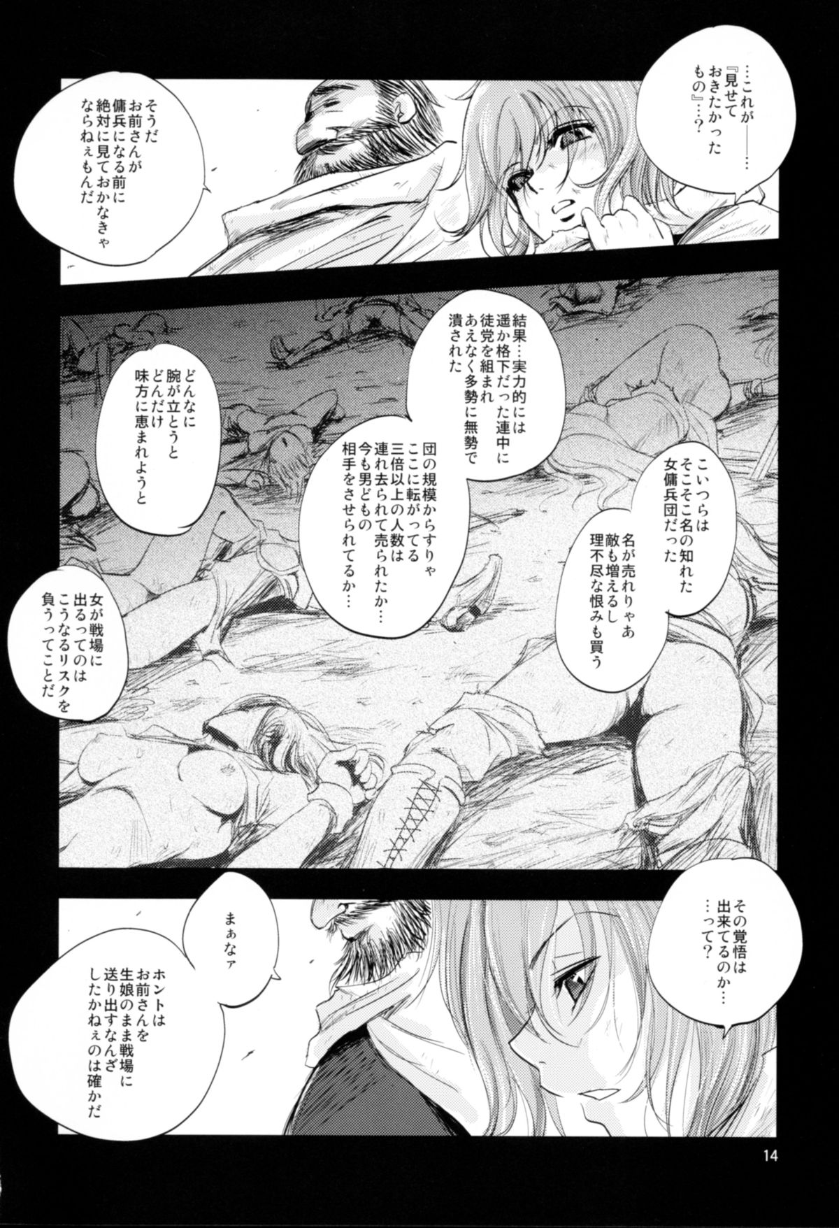 (C85) [Ikebukuro DPC (DPC)] The Mercenary Millia page 14 full