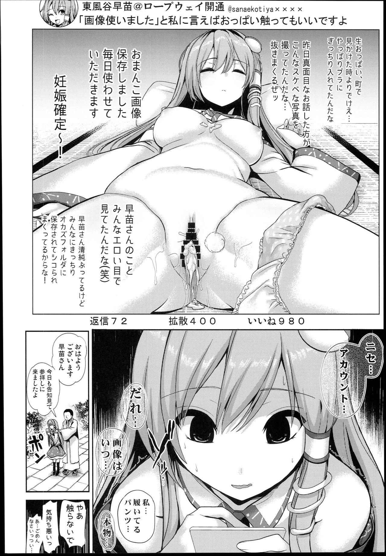 (C94) [Haitokukan (Haitokukan)] Touhou Suikan 4 - Shigoto Zukare no Kochiya Sanae-san (Touhou Project) page 22 full