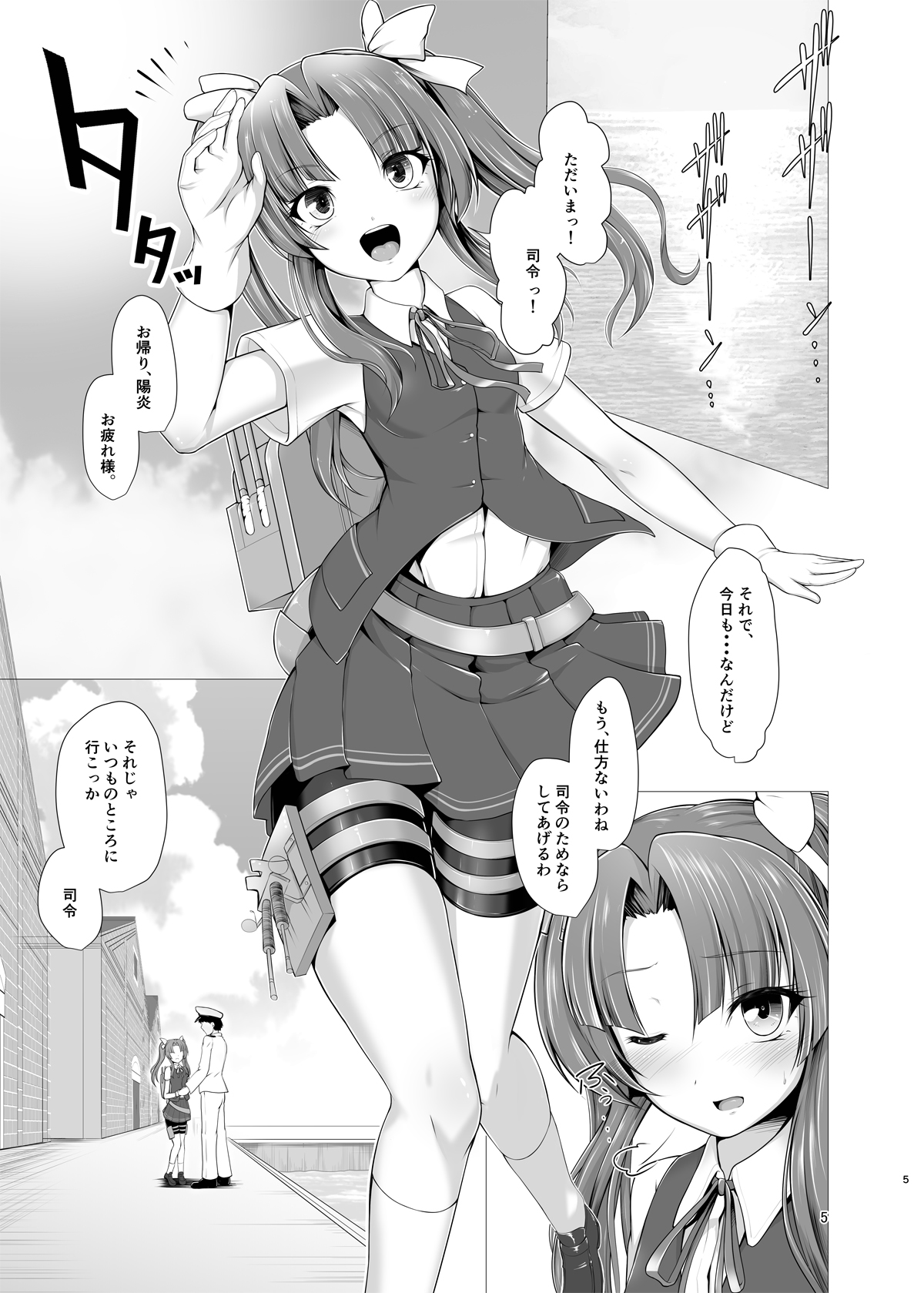 [8cm (8000)] Kagerou to kikou shite soku ecchi !? (Kantai Collection -KanColle-) [Digital] page 3 full