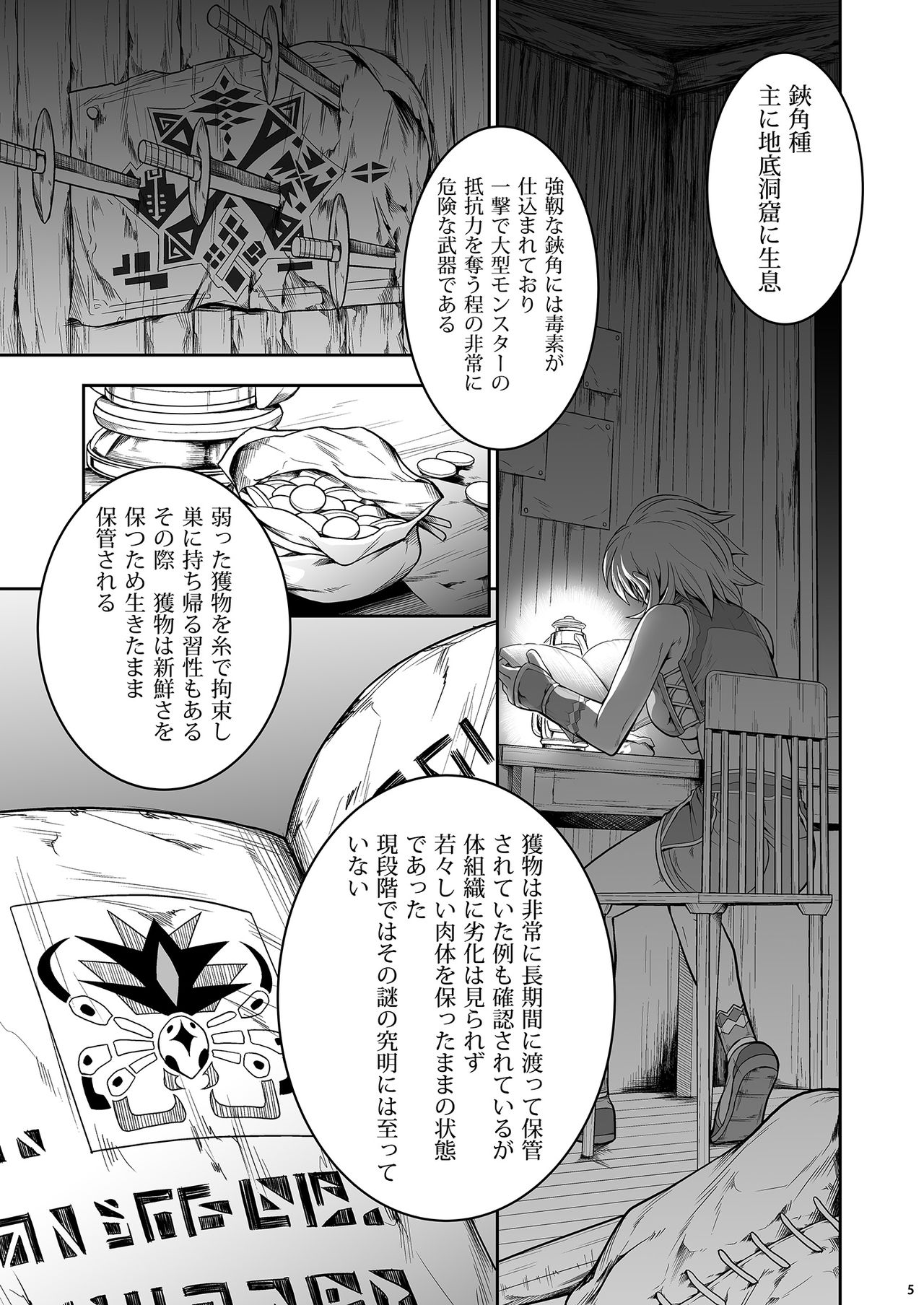 (C85) [Yokohama Junky (Makari Tohru)] Pair Hunter no Seitai Vol. 1 (Monster Hunter) page 4 full