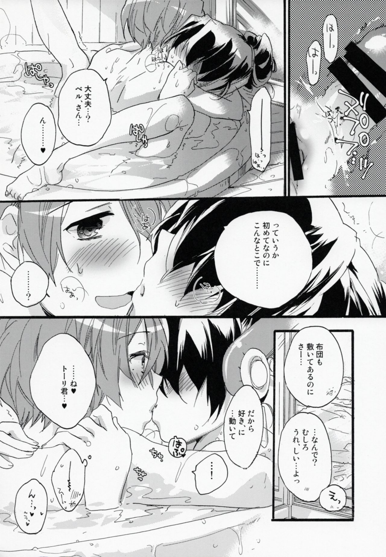 (C89) [ABLISS (Mei)] Zutto, Kore Kara (Kyoukai Senjou no Horizon) page 11 full