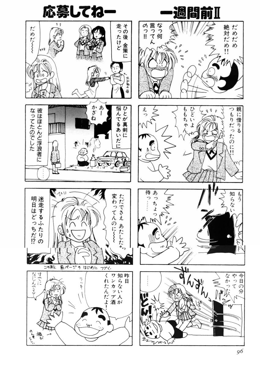 [さんりようこ] さんりようこ特選集ハード page 100 full