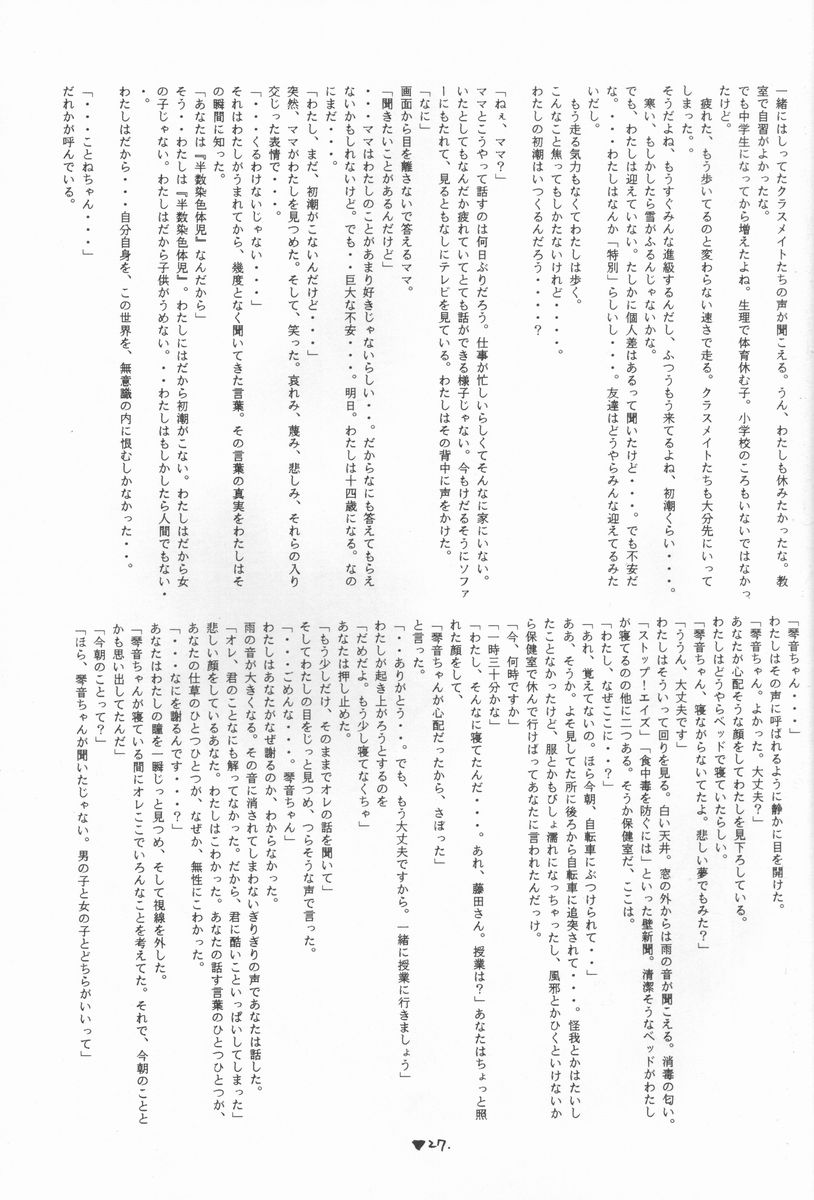 (C55) [Kikouken (Nanami Makoto, Yamaimo Torotoro)] Happa Funi Funi (Kizuato, ToHeart) page 26 full