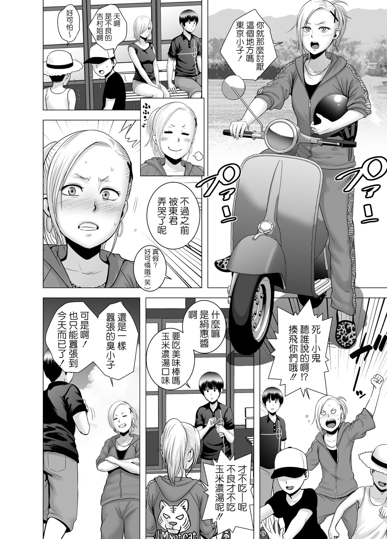 [Yamakumo] SEX o Sureba Erai you na Kyuujitsu [Chinese] page 27 full