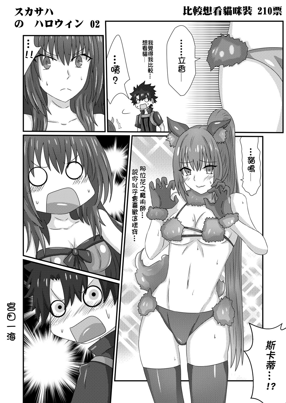 [Miyata Ichimi] Scathach no Halloween (Fate/Grand Order) [Chinese] page 2 full