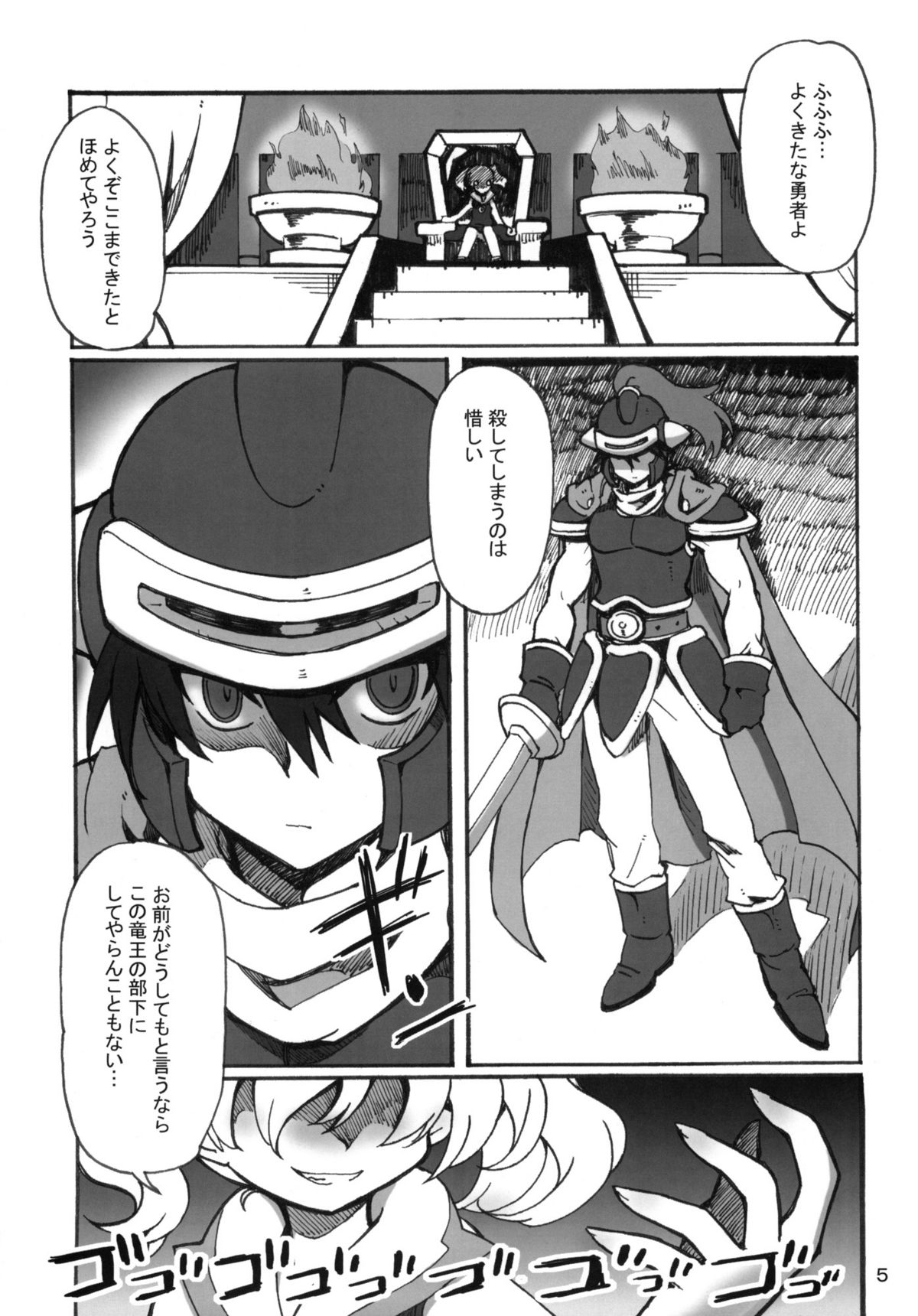 (C79) [Transistor Baby (Hata)] Sekai o Hanbunko!! (Dragon Quest) page 4 full