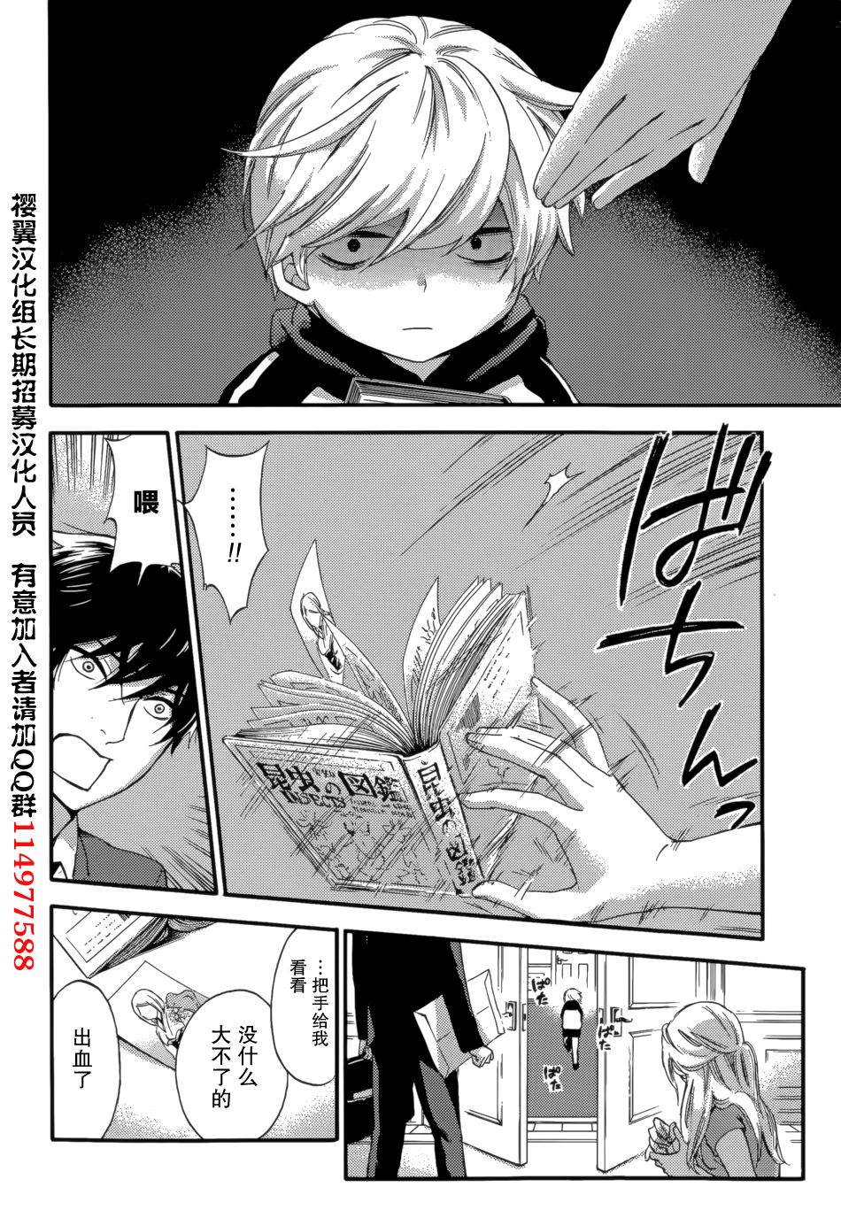 [Kuon Michiyoshi] HUNDRED GAME Ch. 7 (Monthly Vitaman 2015-06) [Chinese] [樱翼汉化组] page 2 full