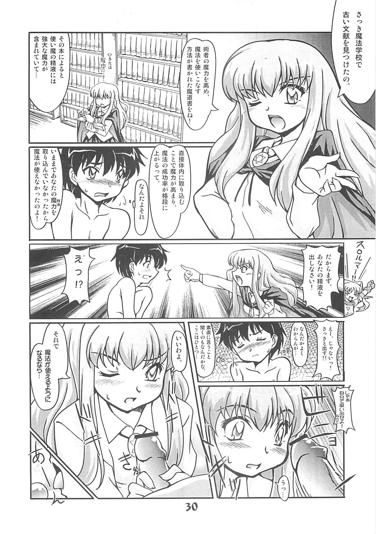 [Ikibata 49ers] Zero Revo (Zero no Tsukaima) page 29 full