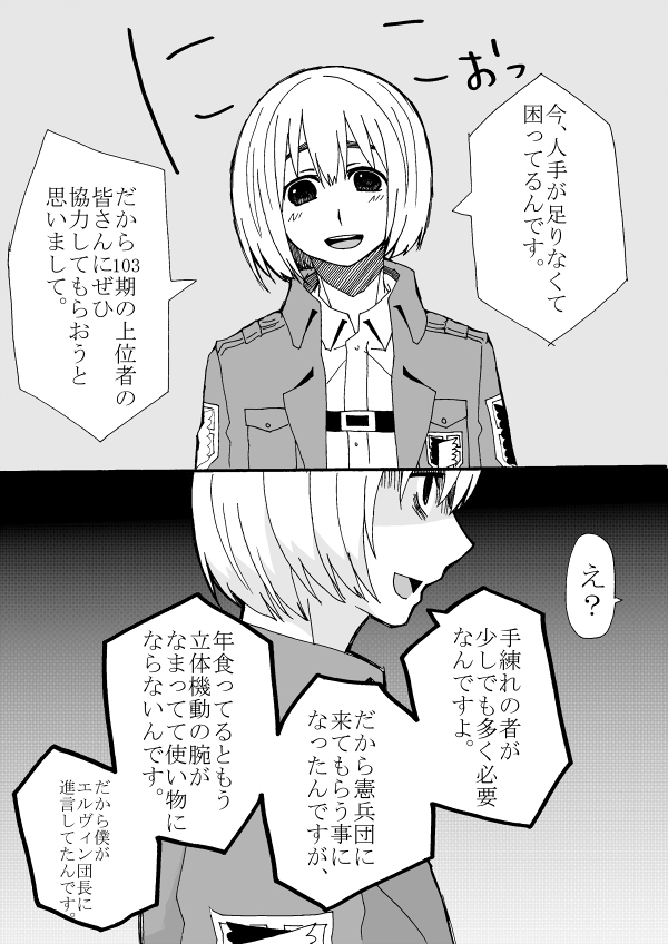 [Oshiro Merry] Hair Shinkan Mob x Armin (Shingeki no Kyojin) page 93 full