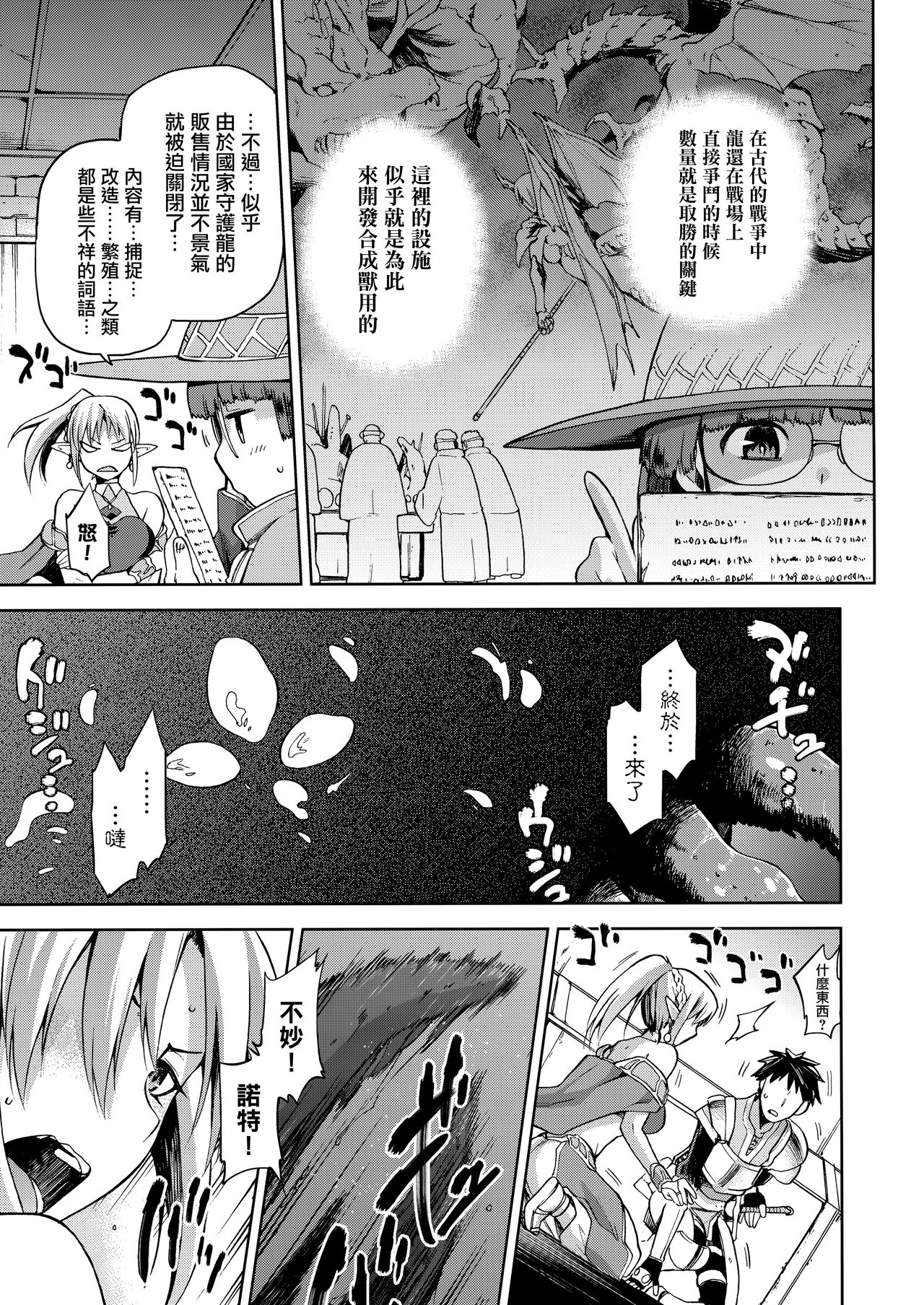 (COMITIA121) [Jyouren Kishidan (Kiasa)] Keiyaku Melusine Iseki Hen [Chinese] [无毒汉化组] page 15 full