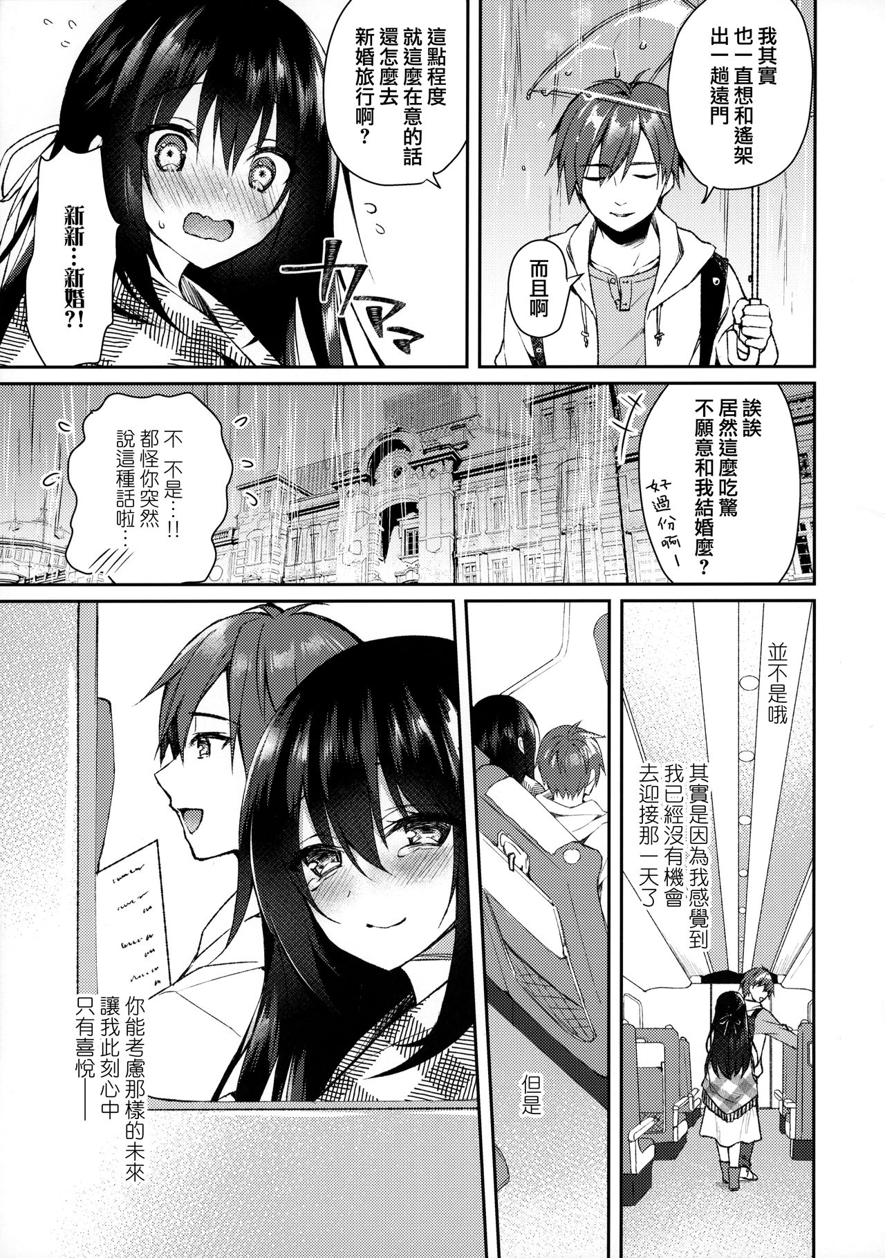 (SC2020 Summer) [Tears39 (Sorai Shinya)] Hakoniwa no Hoshizora [Chinese] [兔司姬漢化組] page 11 full