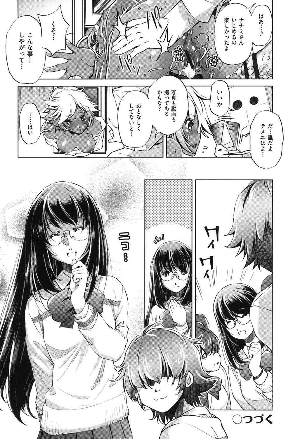 [Ootori Ryuuji] Eroge Master no Ore ga Sanjigen Kouryaku ni Honki o Dashita Ken [Digital] page 79 full