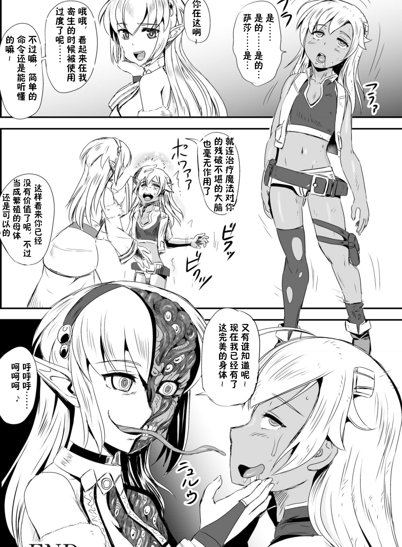 [Hairu Nukemichi (Kanno Takashi)] Mimic Intrusion | 寄生侵蚀者 [Chinese] [崩坏博士个人汉化] [Digital] page 24 full