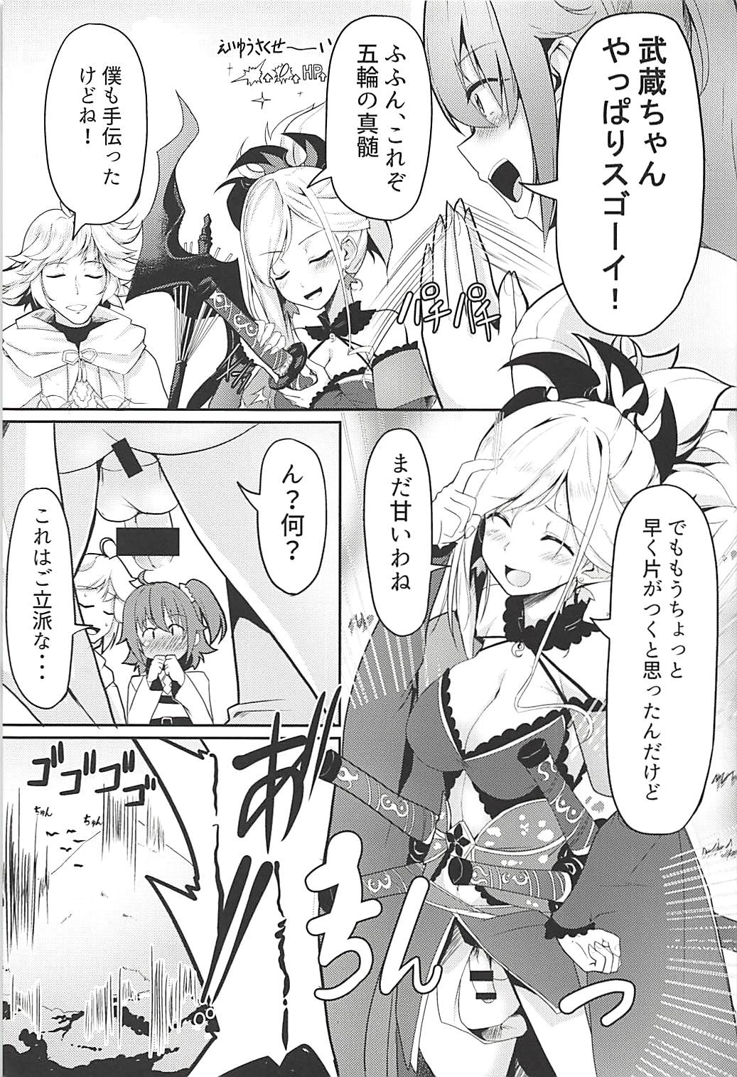 (C94) [obsession! (Hyouga.)] Nitou Ryouran (Fate/Grand Order) page 4 full