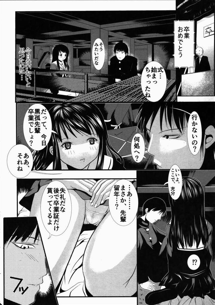 [Mita Unmei] LIVE DUO page 43 full