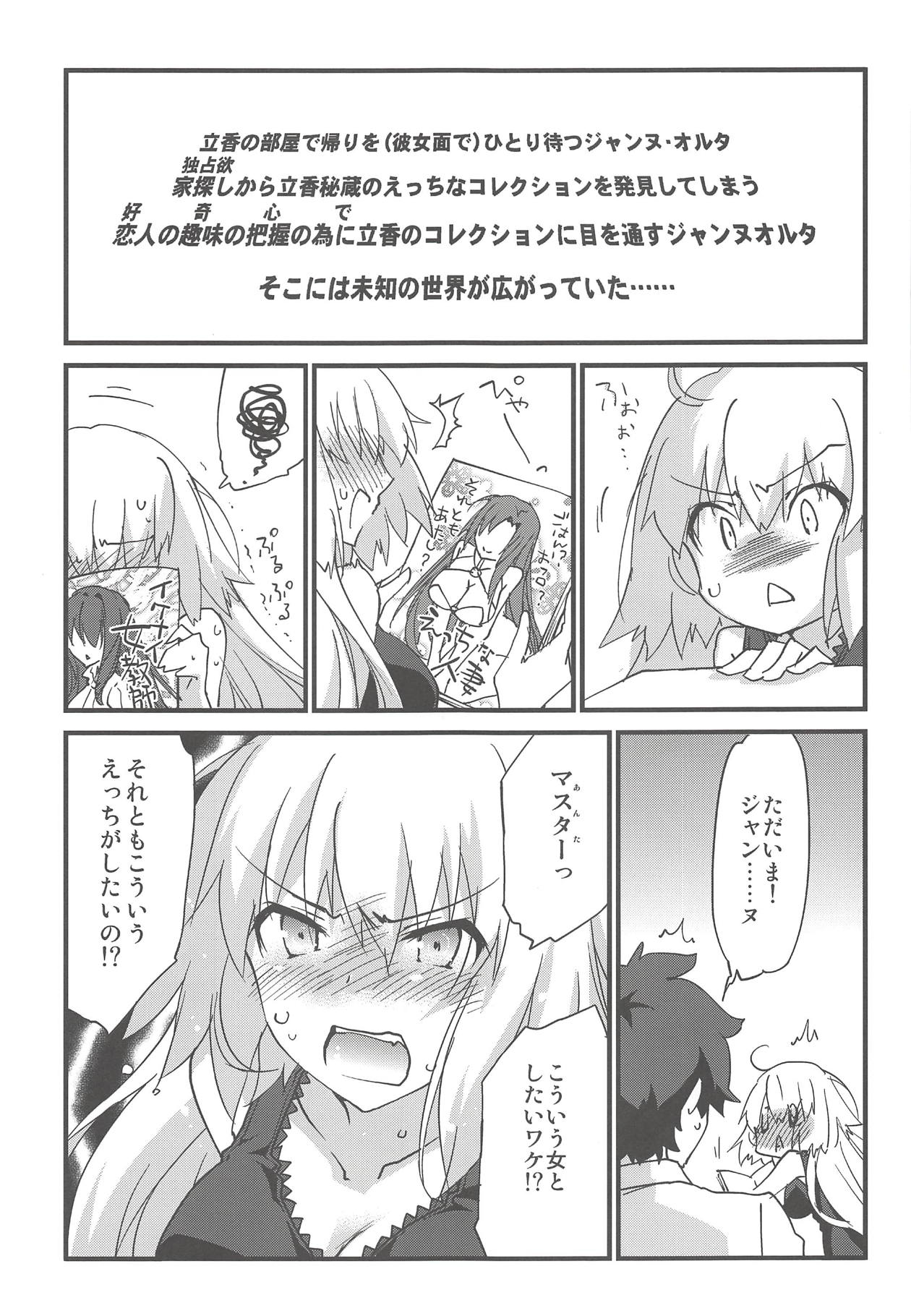 (C94) [Zahhatorute (Morinaga Ramune)] Ecchi wa 2-kaime ga Muzukashii. (Fate/Grand Order) page 20 full