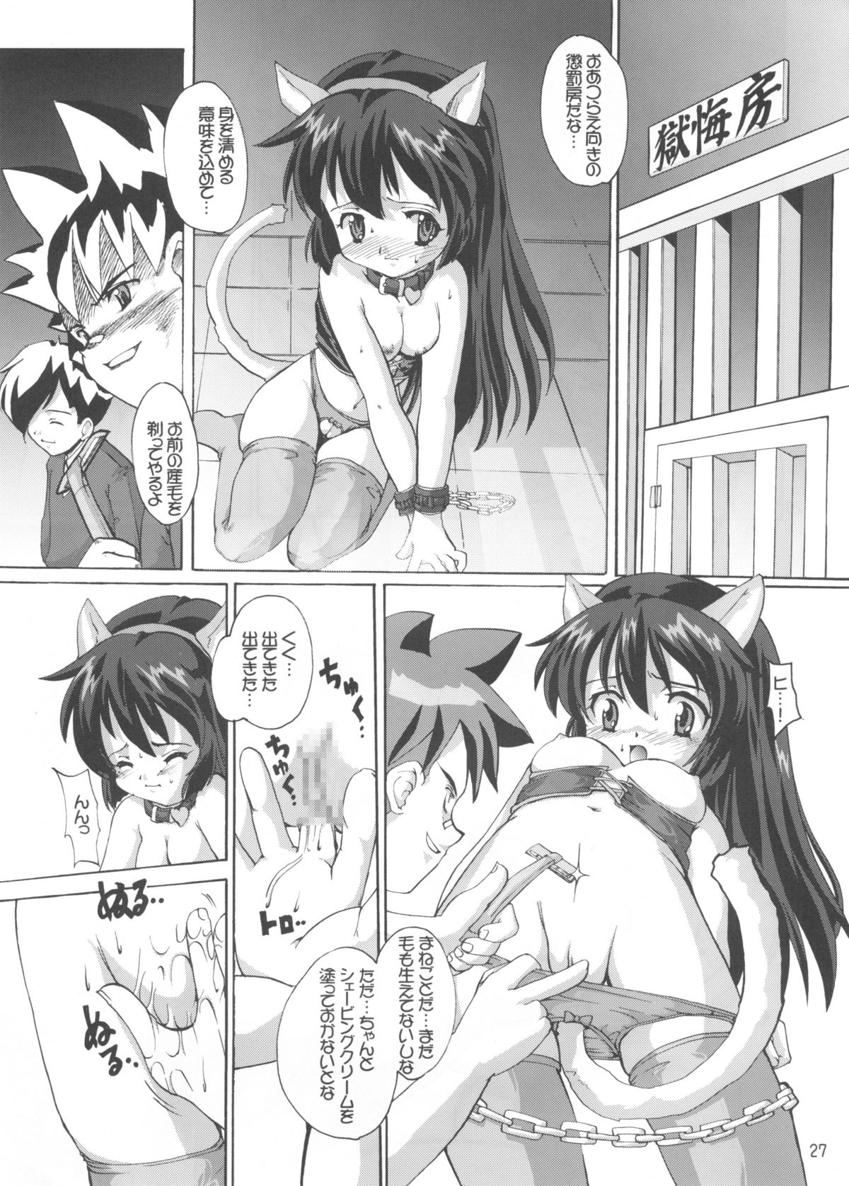 (C59) [Kenro Koubou (Orimoto Mimana)] Aido Misao Misaonly 5 (Pretty Sammy) page 26 full