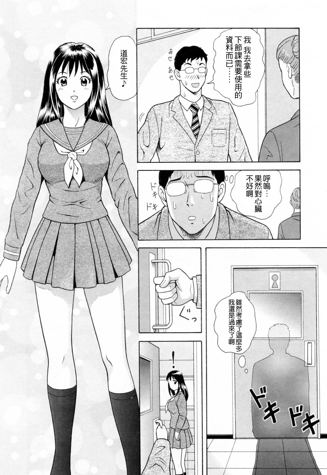 [Yuuki Tomoka] Yuuwaku to iu Na no Ai [Chinese] [4K漢化組] page 27 full