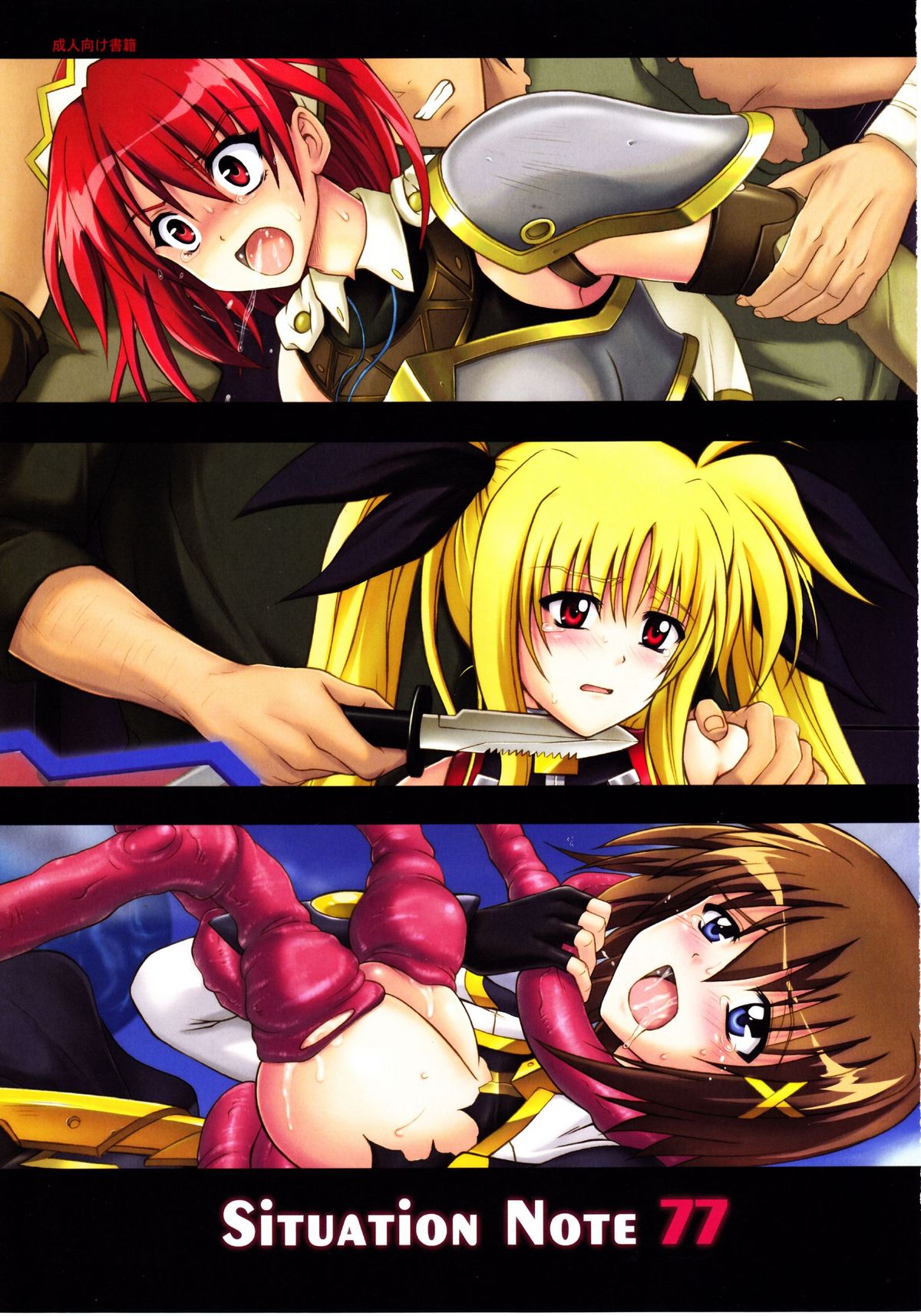 (C77) [Cyclone] Situation Note 77 (Mahou Shoujo Lyrical Nanoha, The Sacred Blacksmith) page 1 full