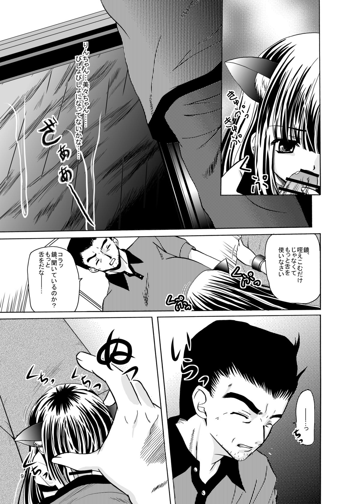 [CARTRAGRA (Kugami Angning)] ARCANUMS 9 Kagami Kuro (Kodomo no Jikan) page 9 full