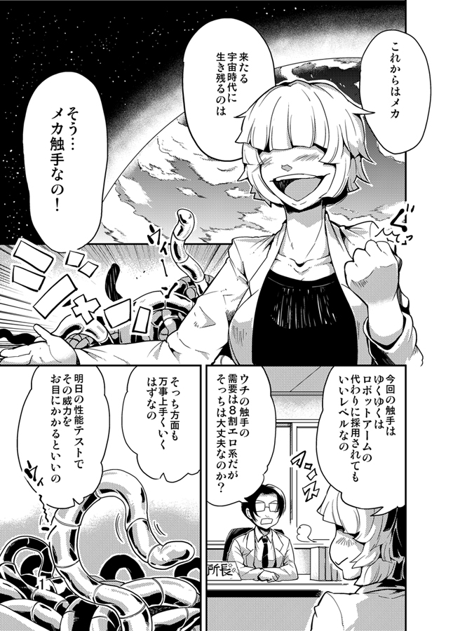 [Kawai] Odoru Shokushu Kenkyuujo 3 page 2 full
