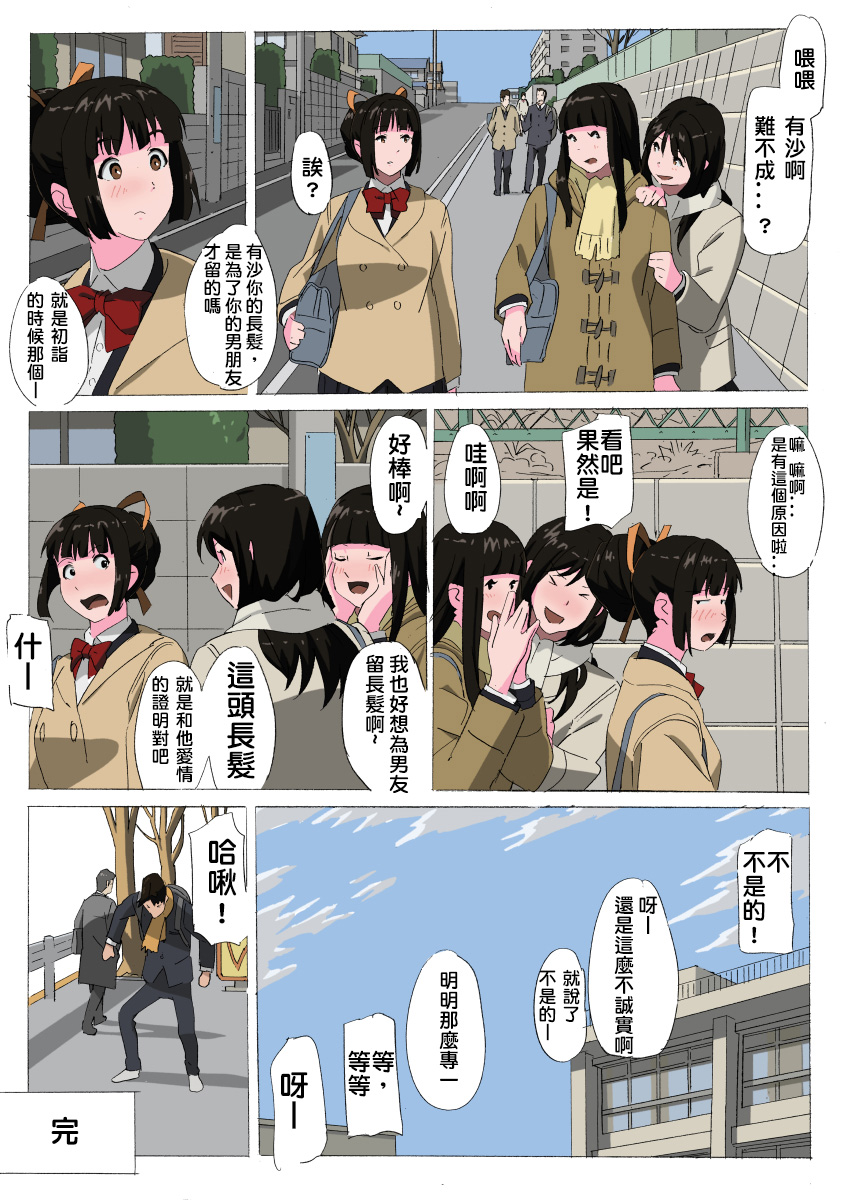 [Mumu] Matsunaga-ke no Boujitsu 3A [Chinese] [ 戀髮漢化] page 25 full