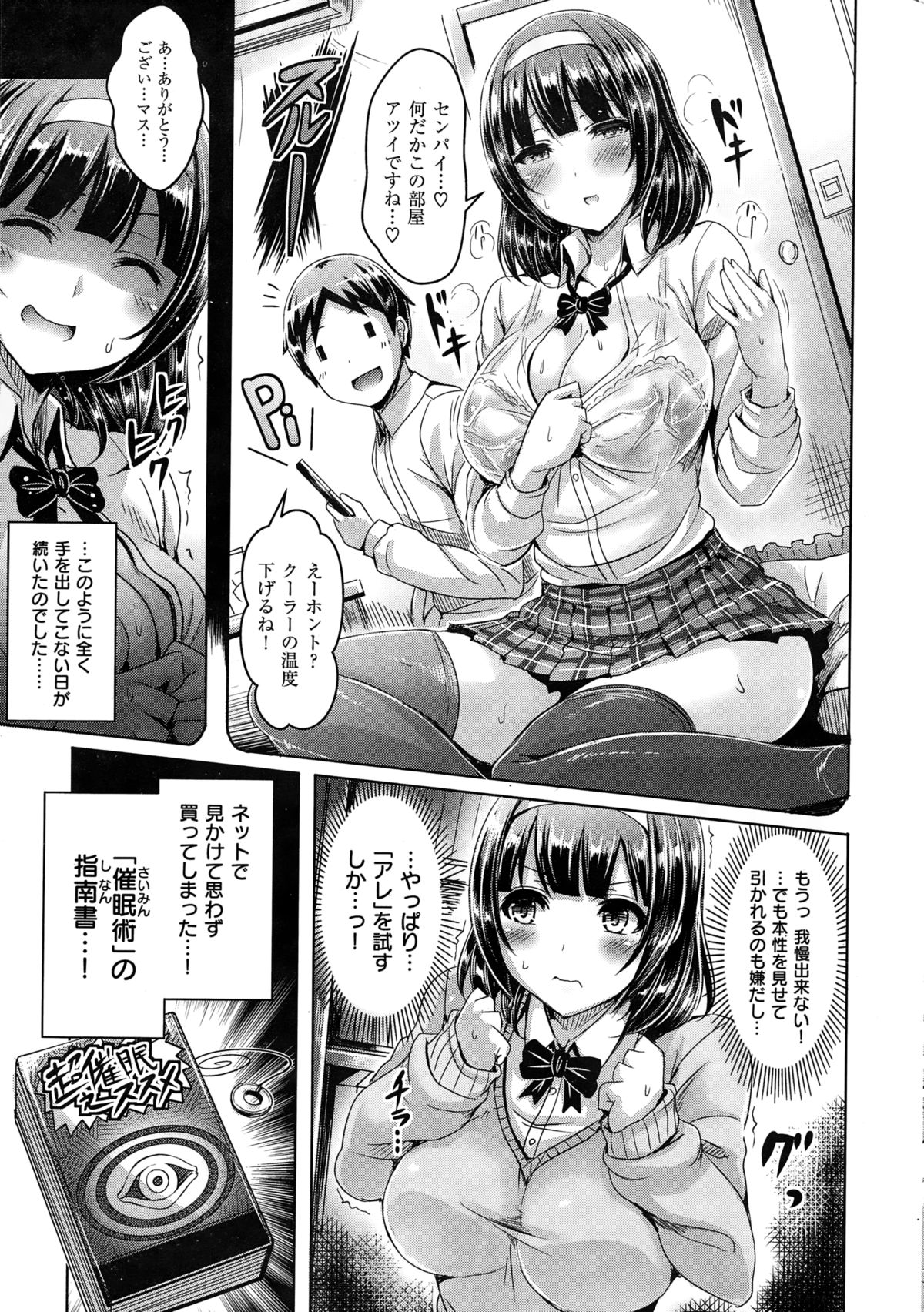 [オクモト悠太] 言いなり！ｺﾝﾌｭｰｼﾞｮﾝ page 3 full