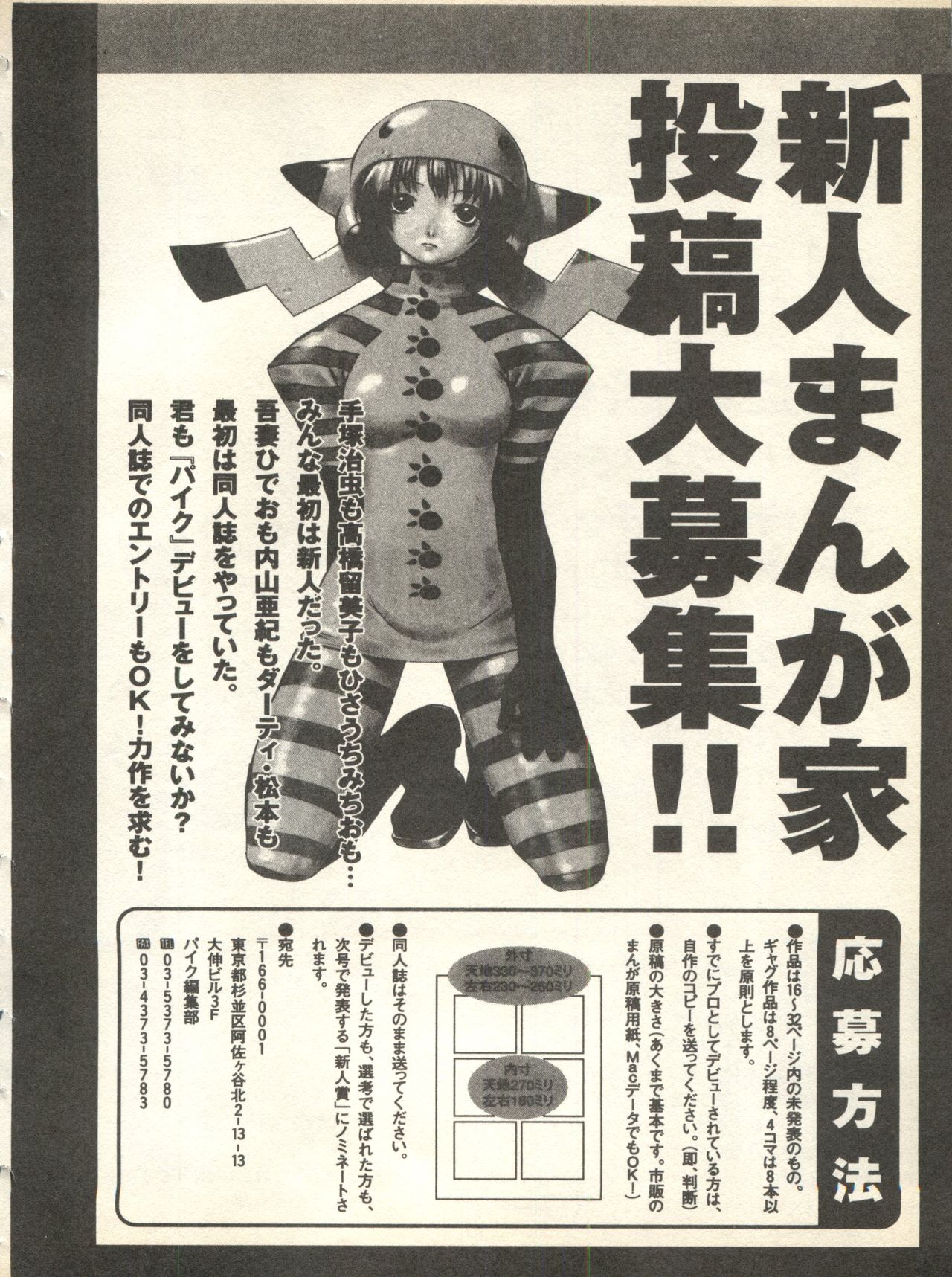[Anthology] Pai;kuu 1998 August Vol. 12 page 24 full