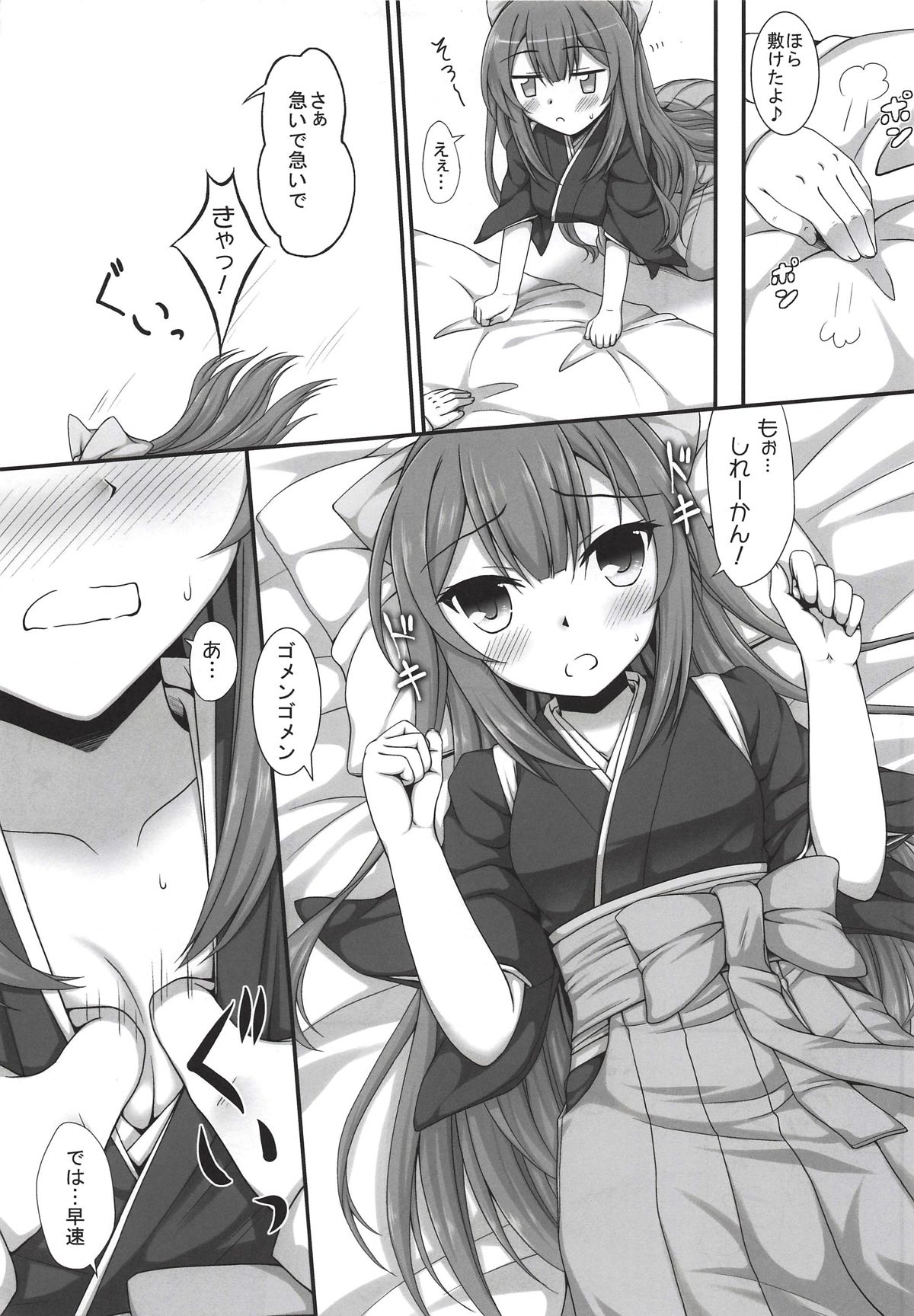 (C93) [Itsuka no Sora (Yashiro)] Ganbare! Kamikaze-san (Kantai Collection -KanColle-) page 12 full