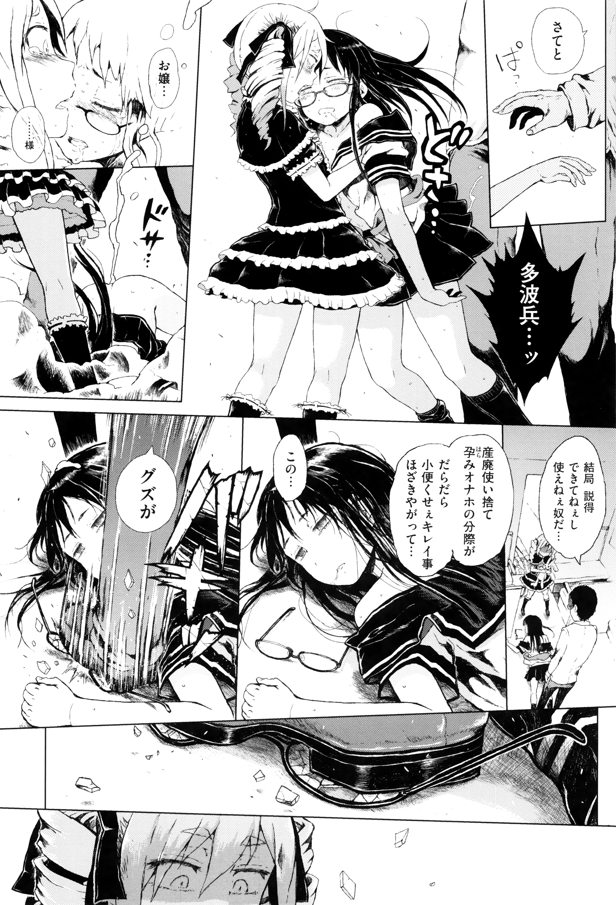 [Gomennasai] Dakara Kami-sama, Boku ni shika Mienai Chiisana Koibito o Kudasai. page 67 full