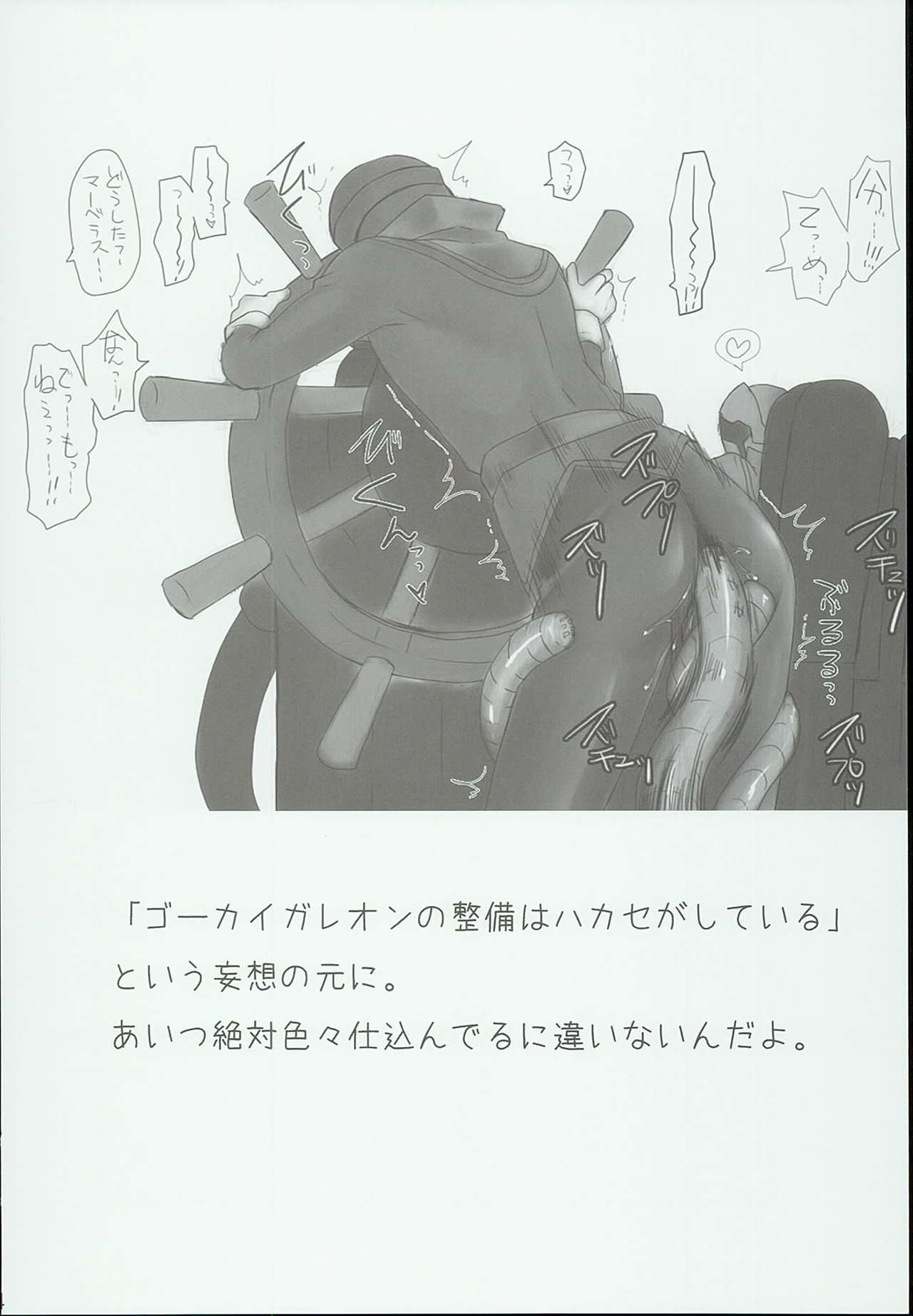 [Pla.ce.bo 2nd (SOR)] GAWAERO (Kaizoku Sentai Gokaiger) page 44 full