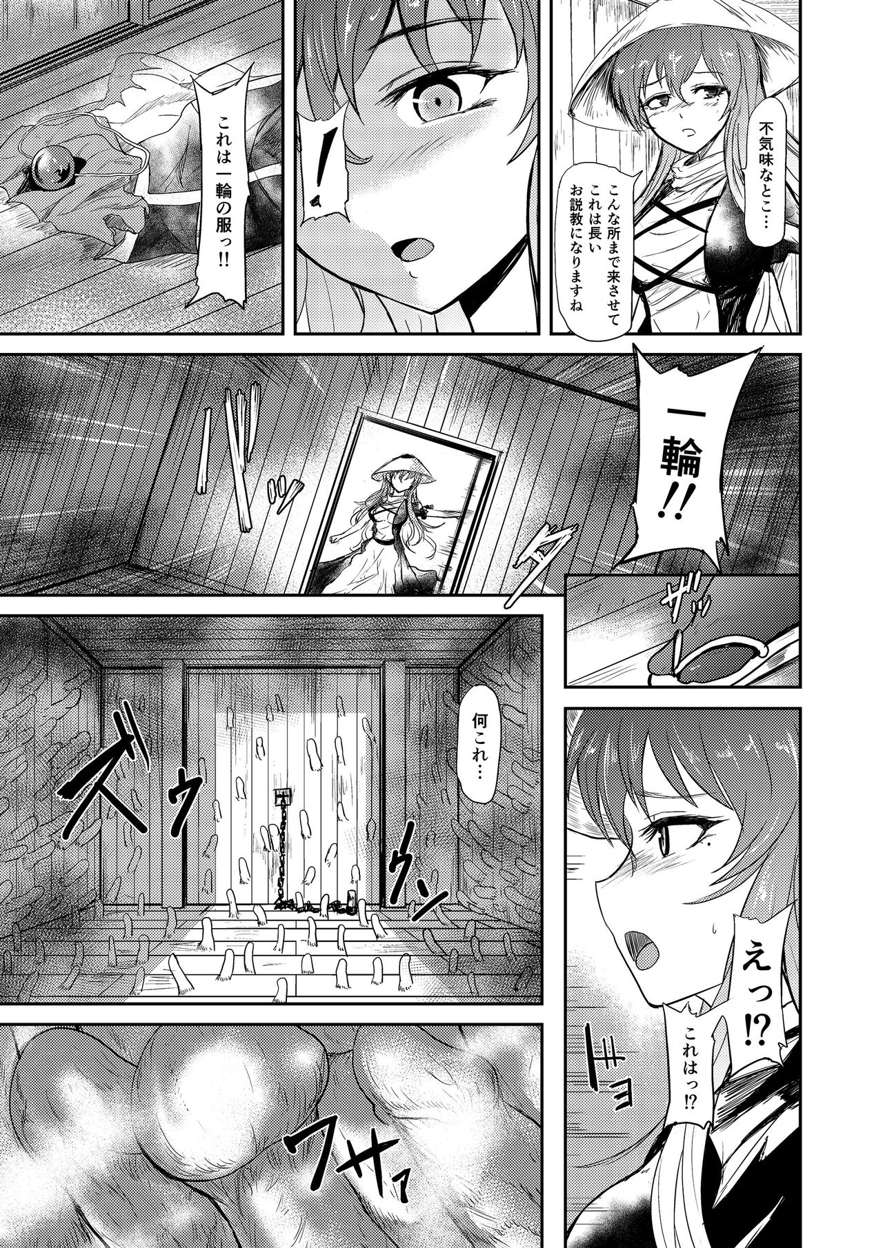 [Ginchaya (Gincha)] Reincarnation (Touhou Project) page 5 full