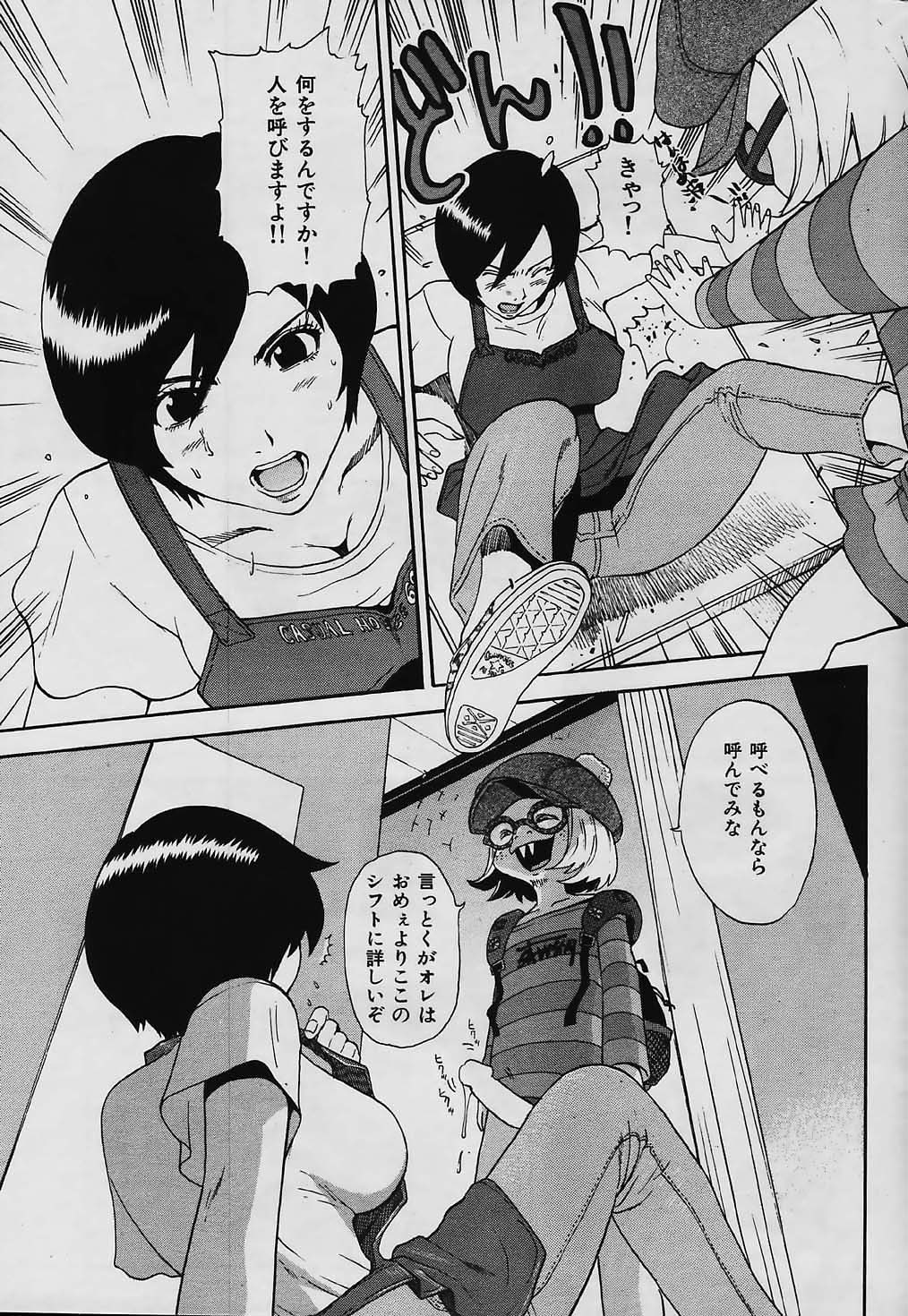 [Kamitsuki Manmaru] Casual House de Ride On!! (Comic Kairakuten 2006-01) page 3 full