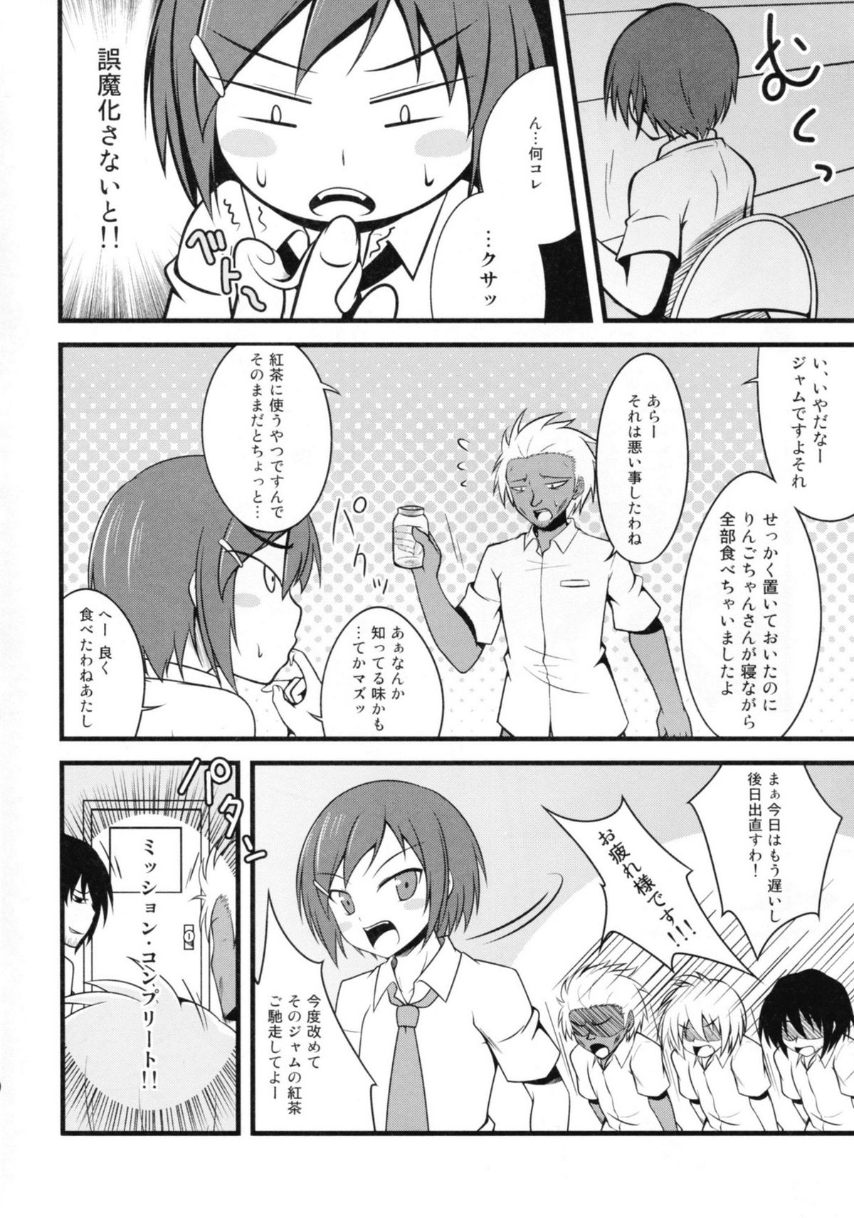 (COMIC1☆6) [Split Second (Kaiware)] Joshikousei ni wa Hijou (Danshi Koukousei no Nichijou) page 12 full