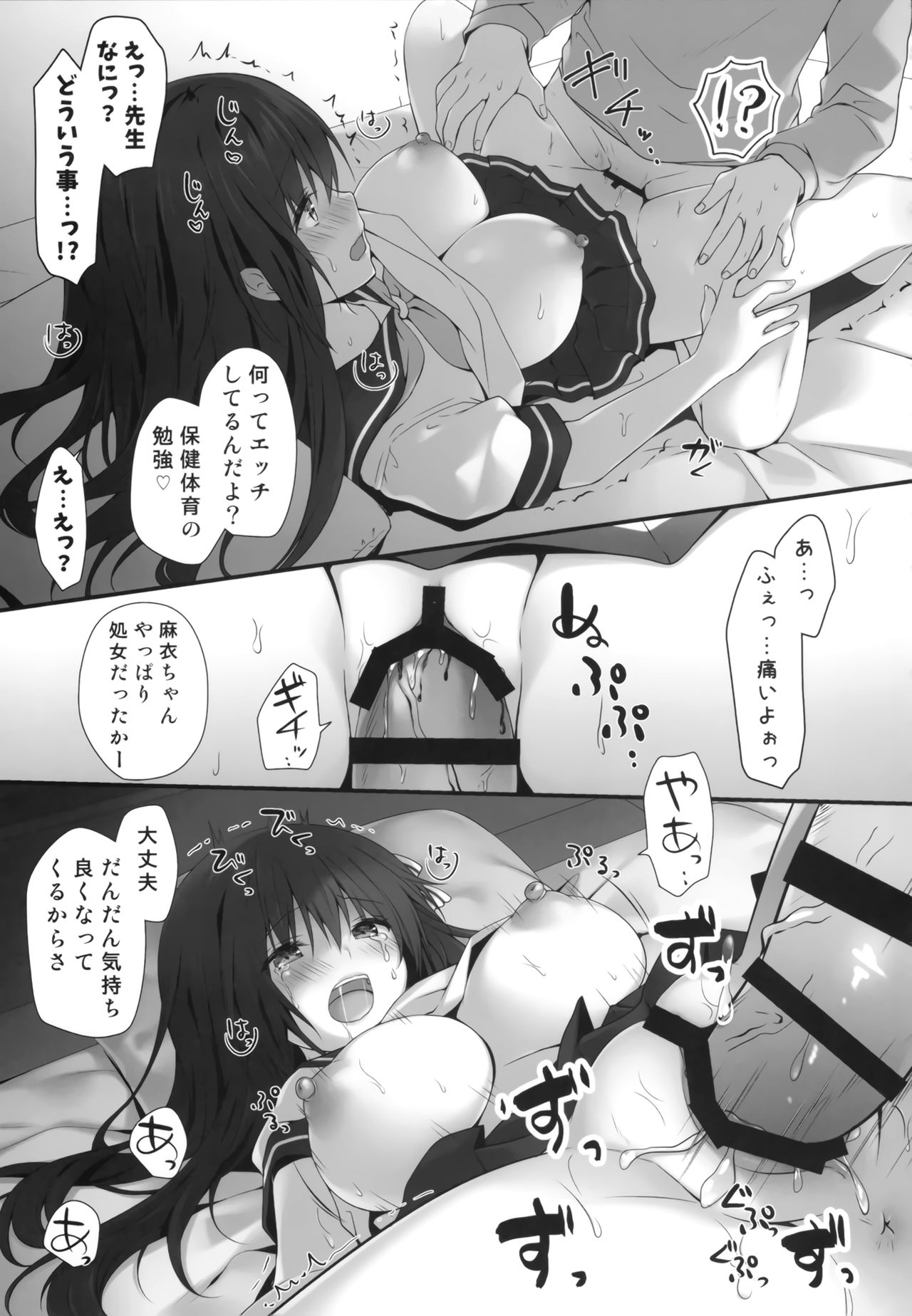 [Kinokonomi (kino)] Suimin Gakushuu ~Hentai Katei Kyoushi ni Moteasobareta Karada...~ page 12 full