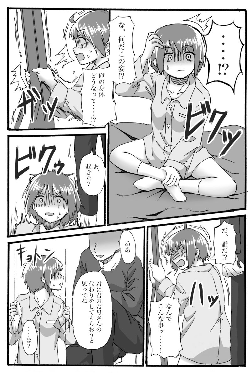 [おうつち] TS Saimin no Hanashi page 3 full