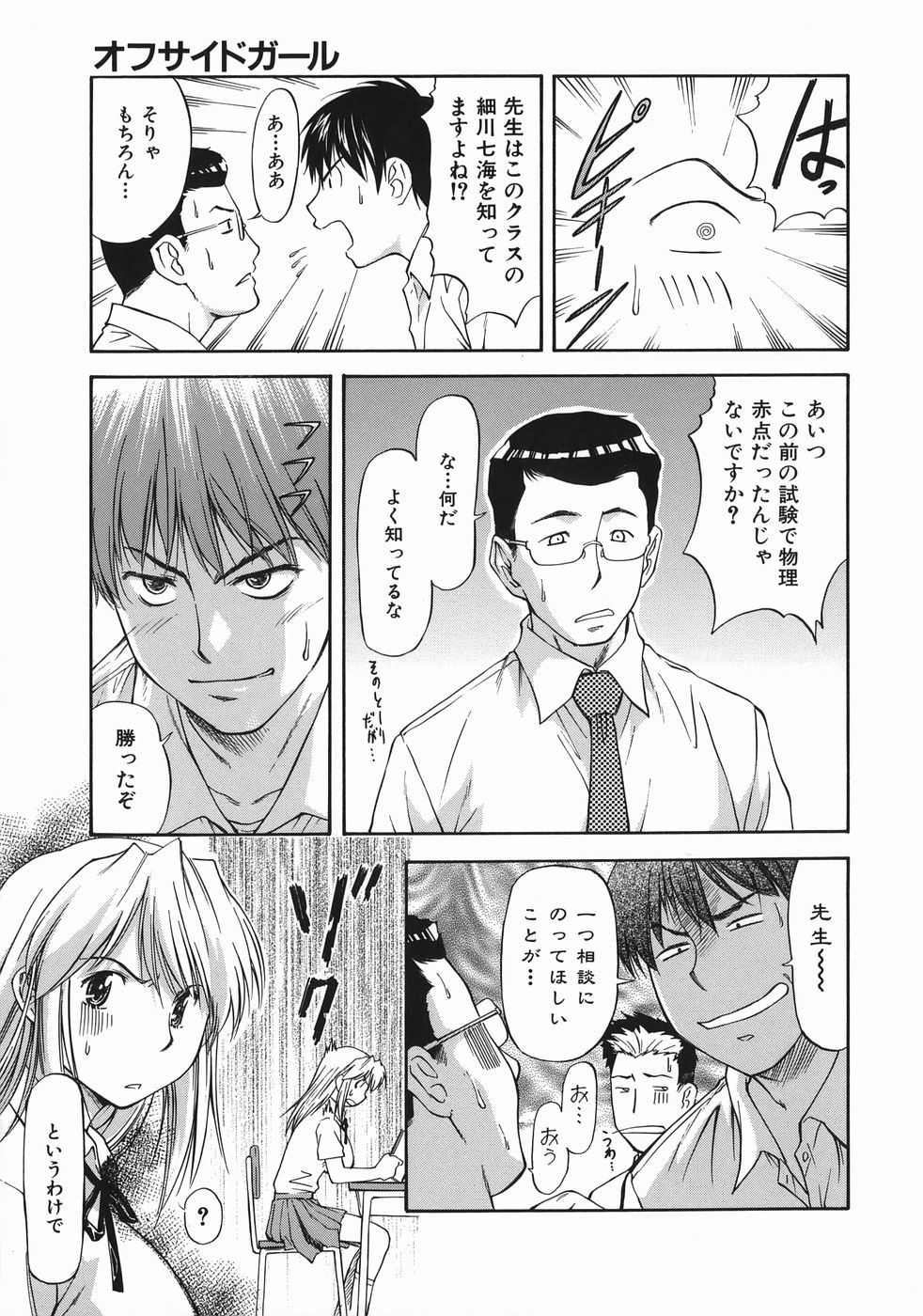 [Nagare Ippon] Offside Girl page 13 full