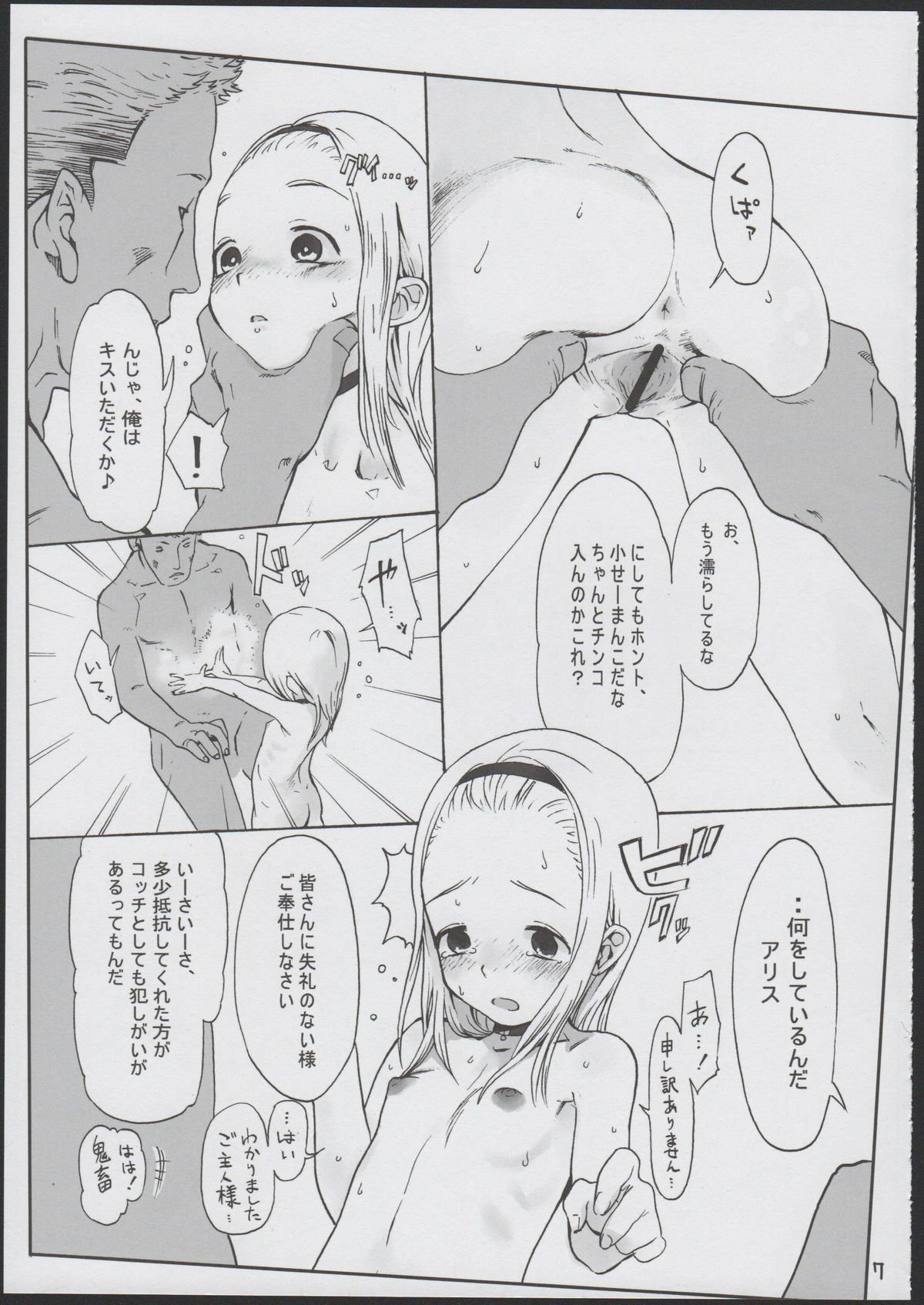 (COMITIA100) [Rinjuu Circus (Haguhagu)] Alice Complex page 9 full